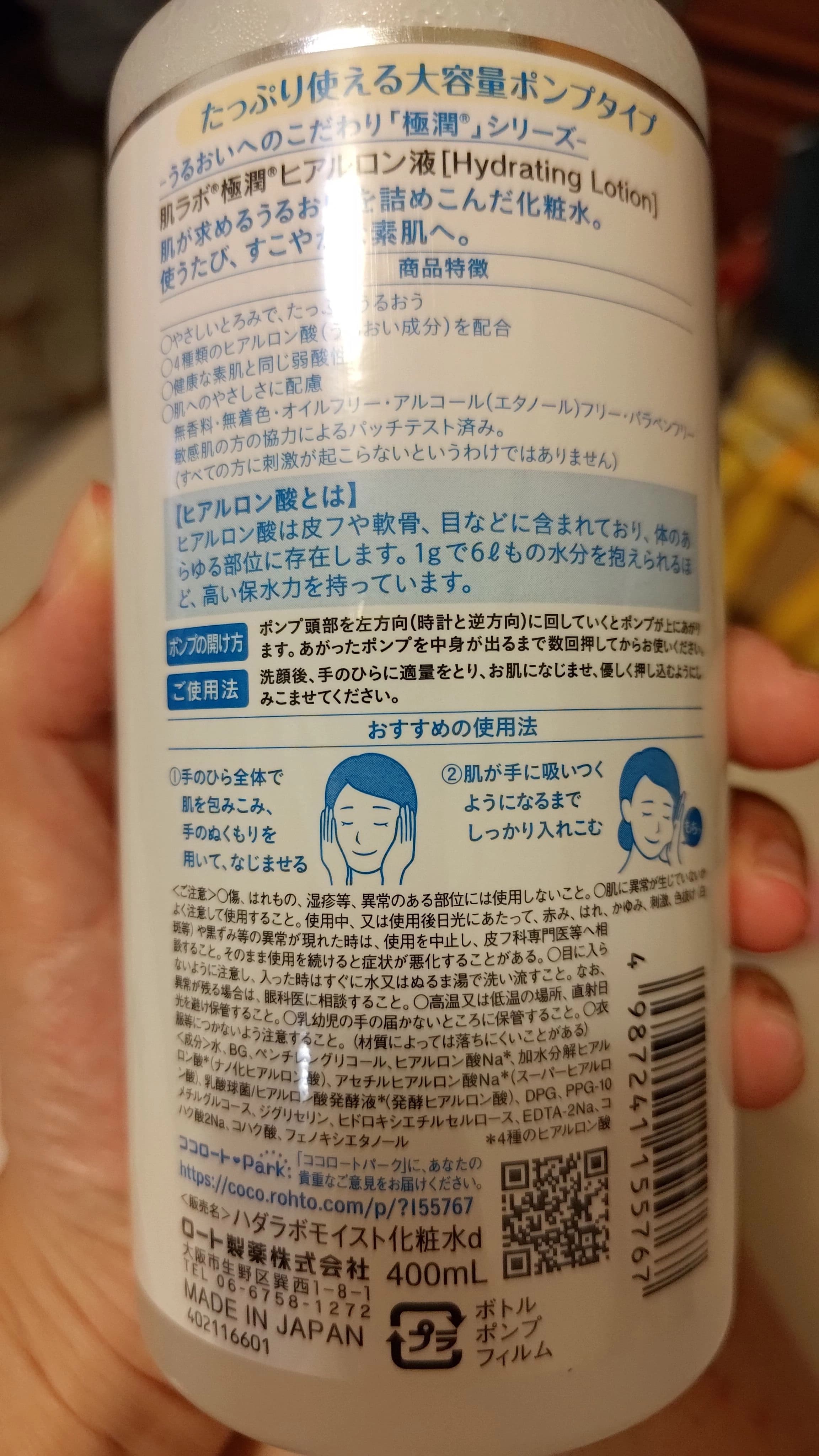 極潤® ヒアルロン液 [Hydrating Lotion]