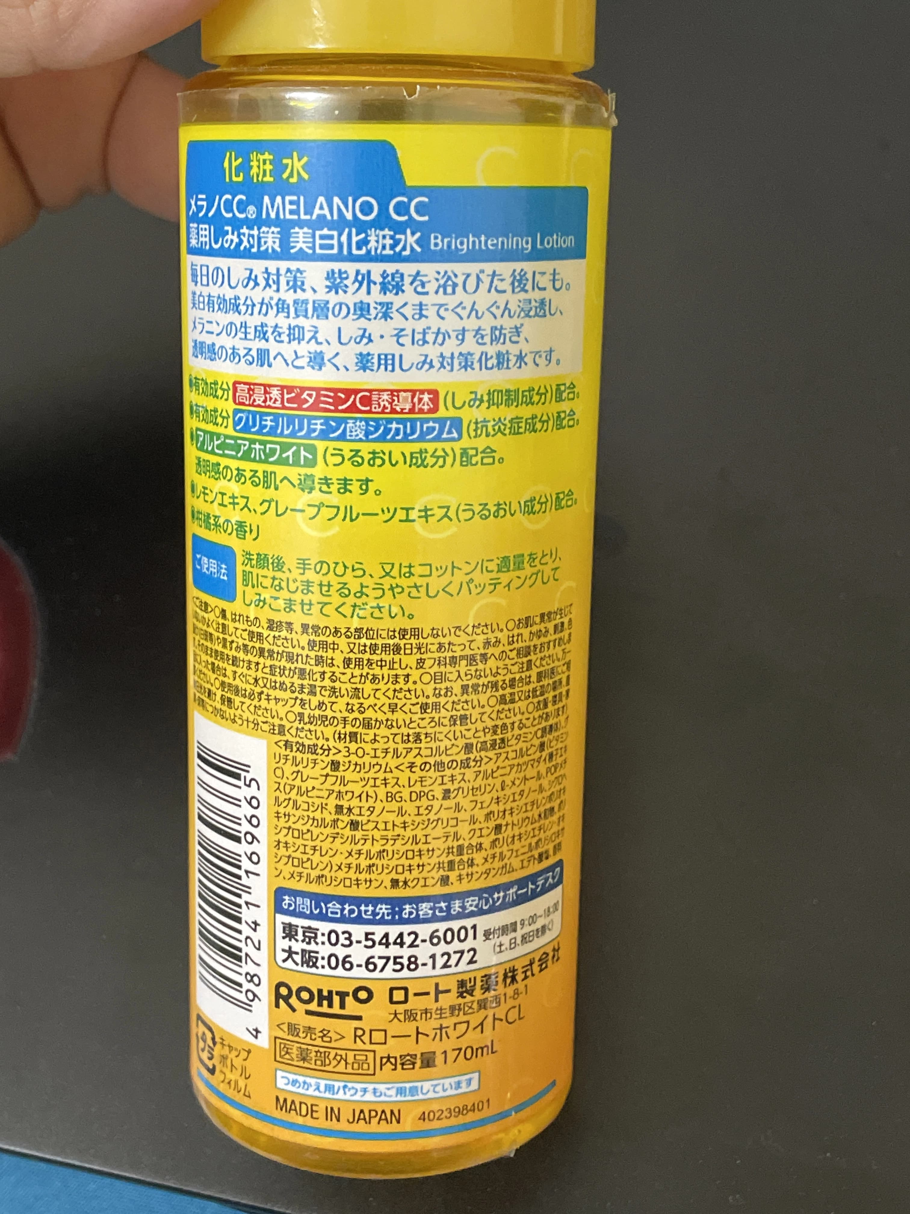 使用しみ対策 美白化粧水 Brightening Lotion