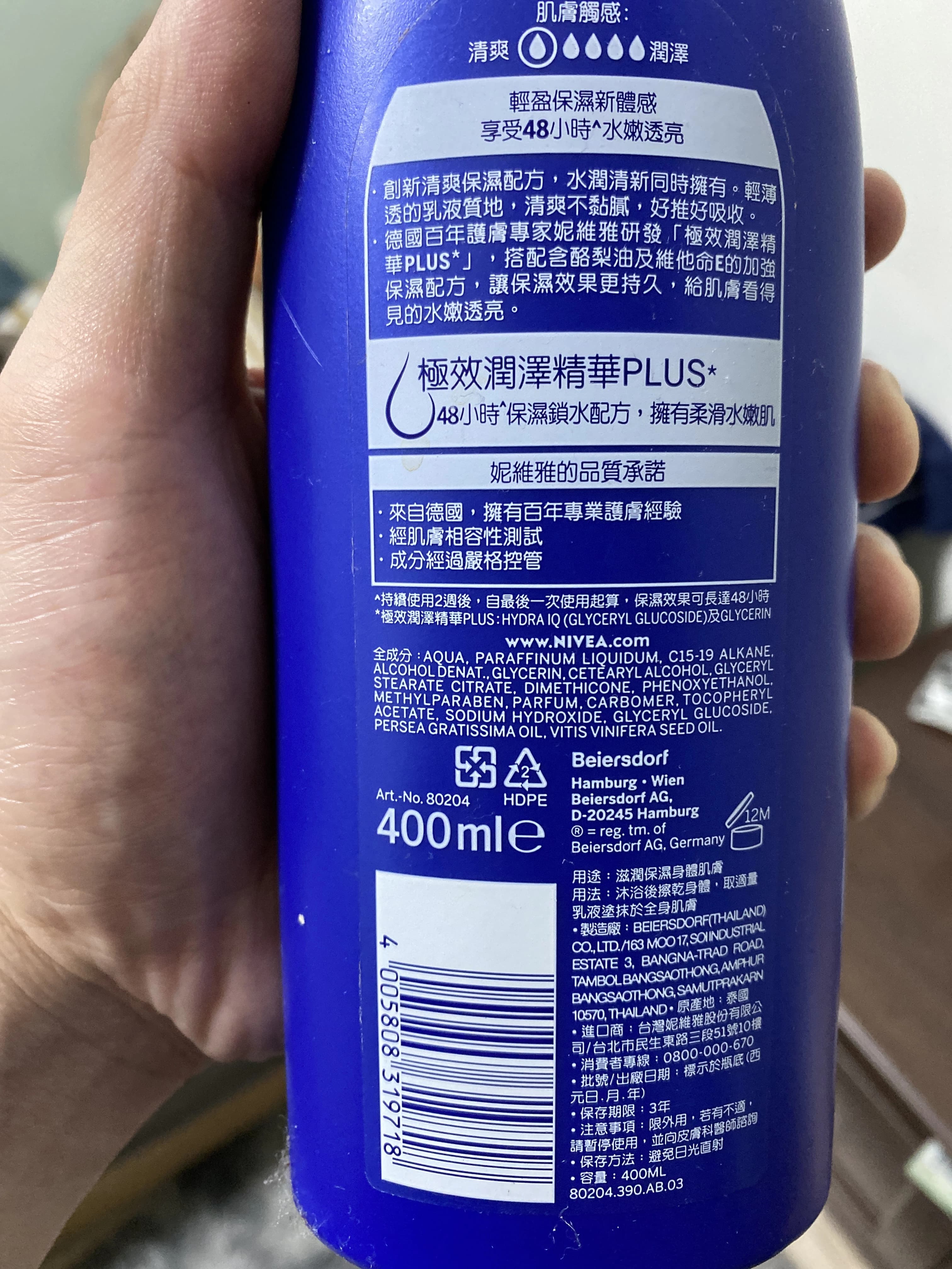 輕盈保濕身體乳