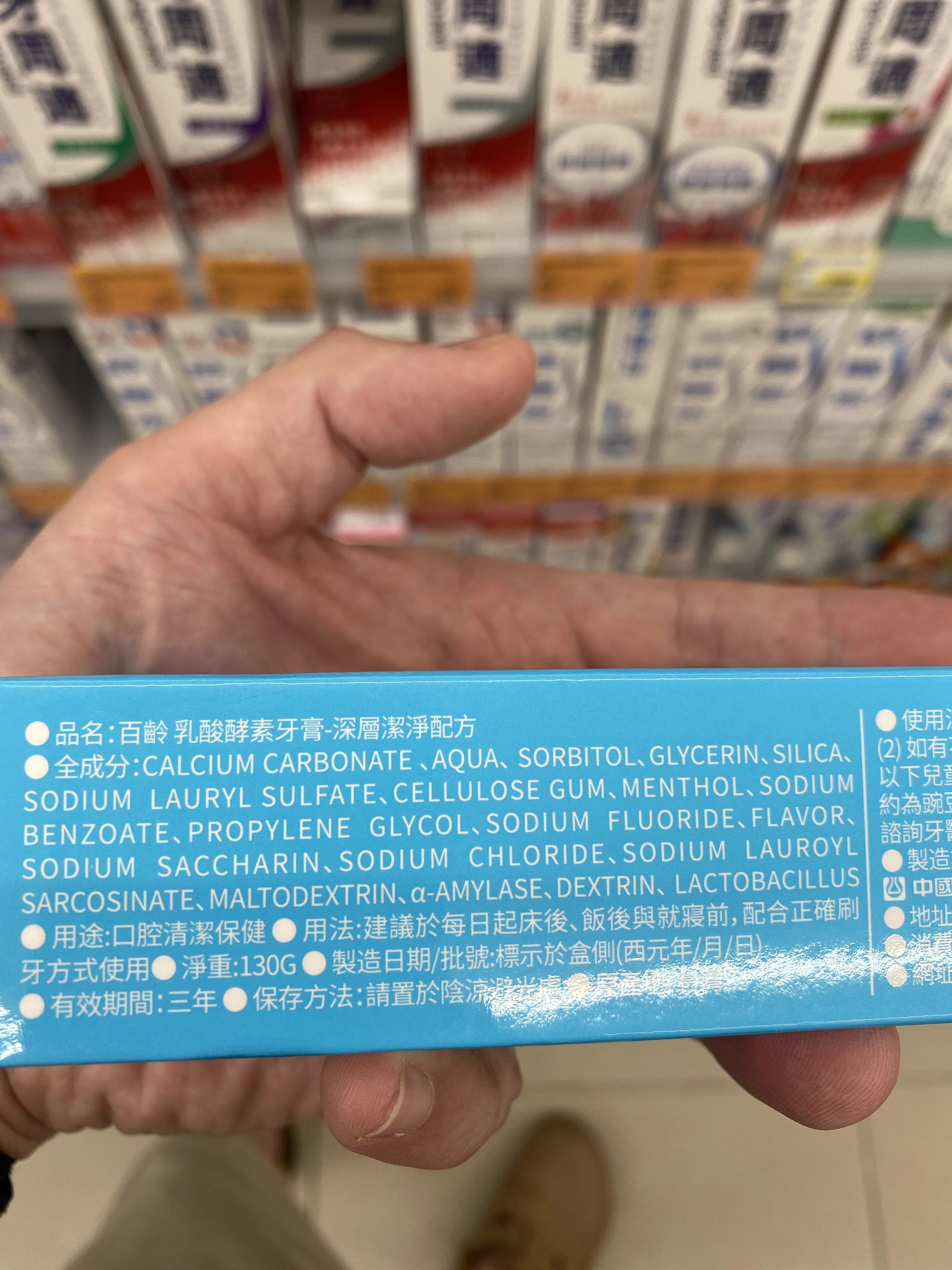 乳酸酵素牙膏-深層潔淨配方