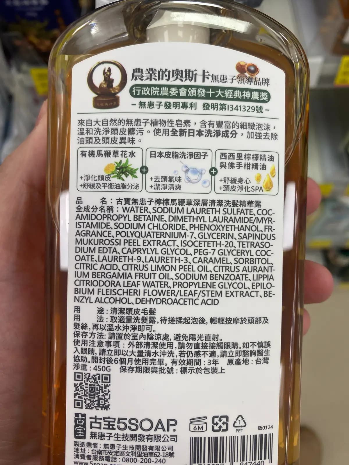 檸檬馬鞭草深層清潔洗髮精華露