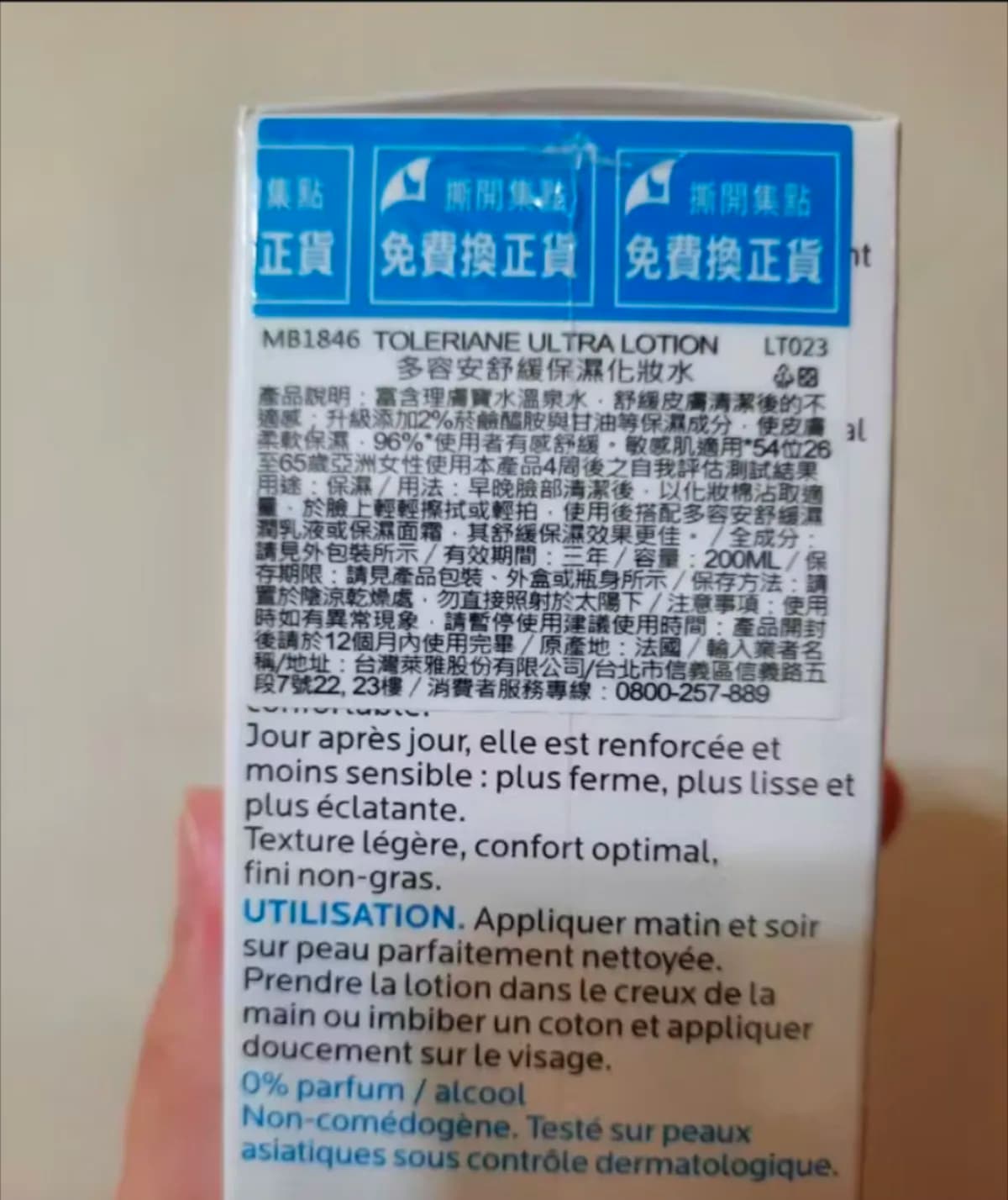 多容安舒緩保濕化妝水 (TOLERIANE ULTRA LOTION)