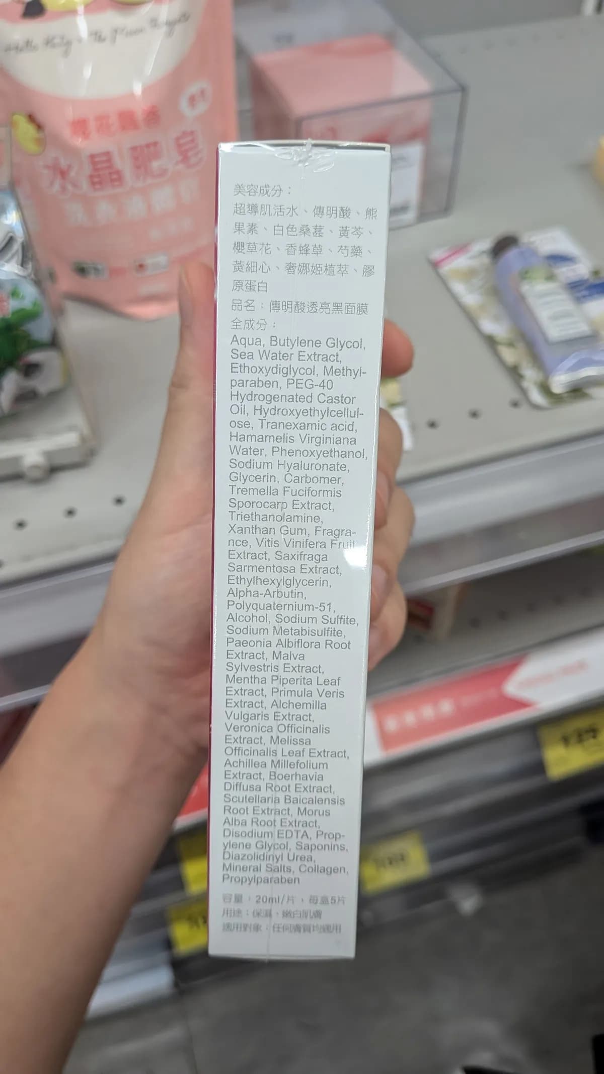 傳明酸透亮黑面膜