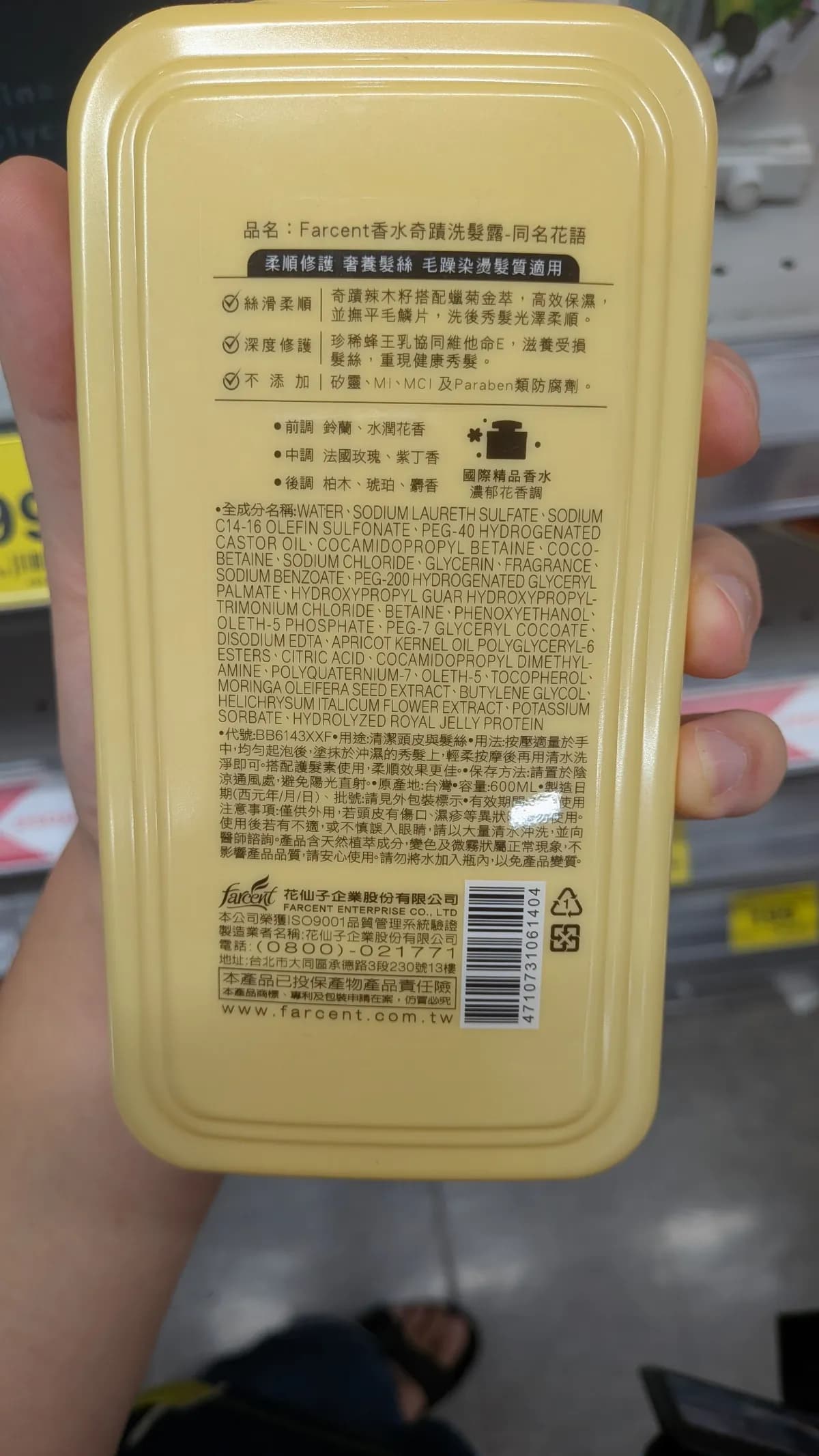 香水奇蹟洗髮露-同名花語