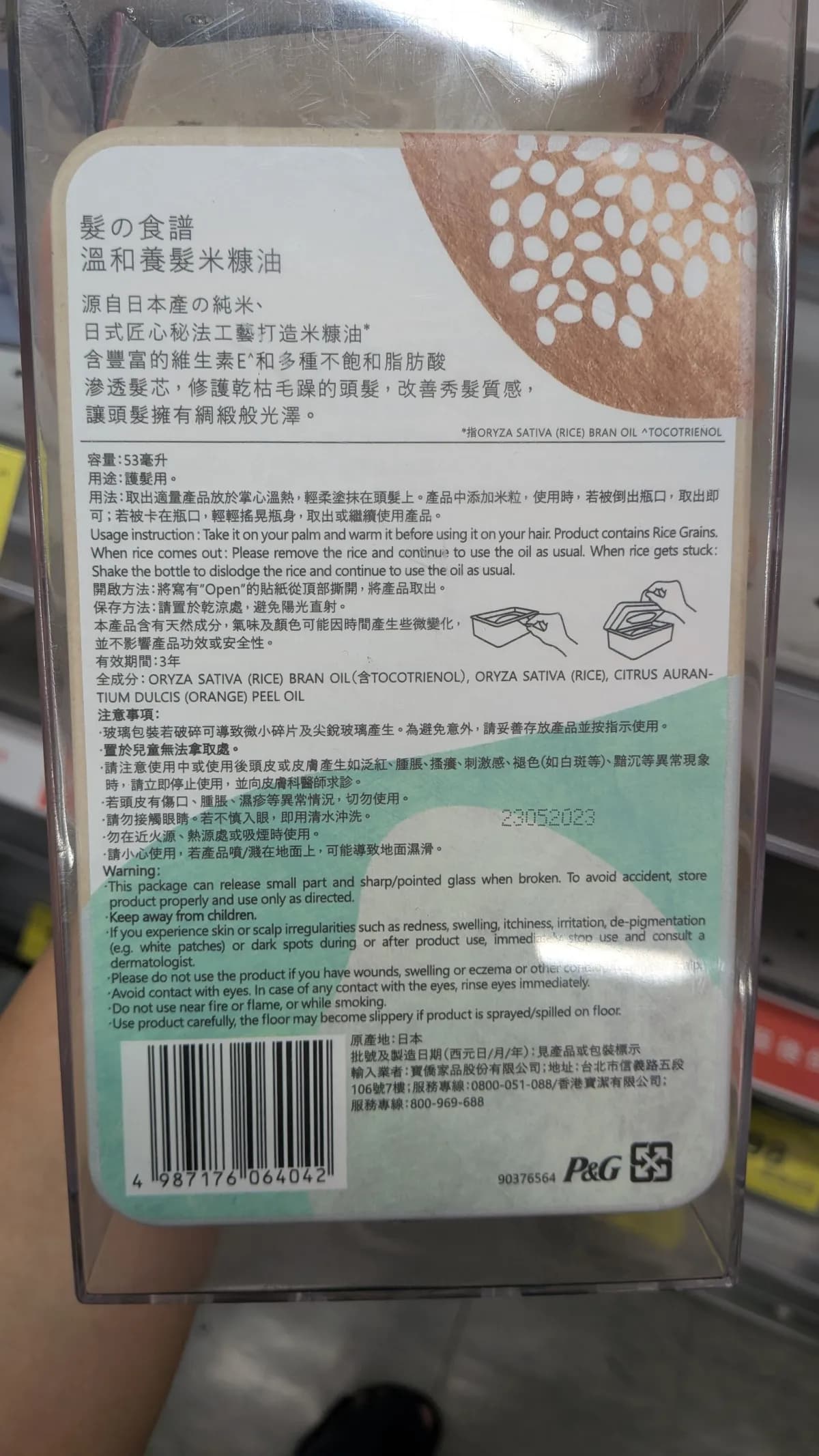 溫和養髮米糠油