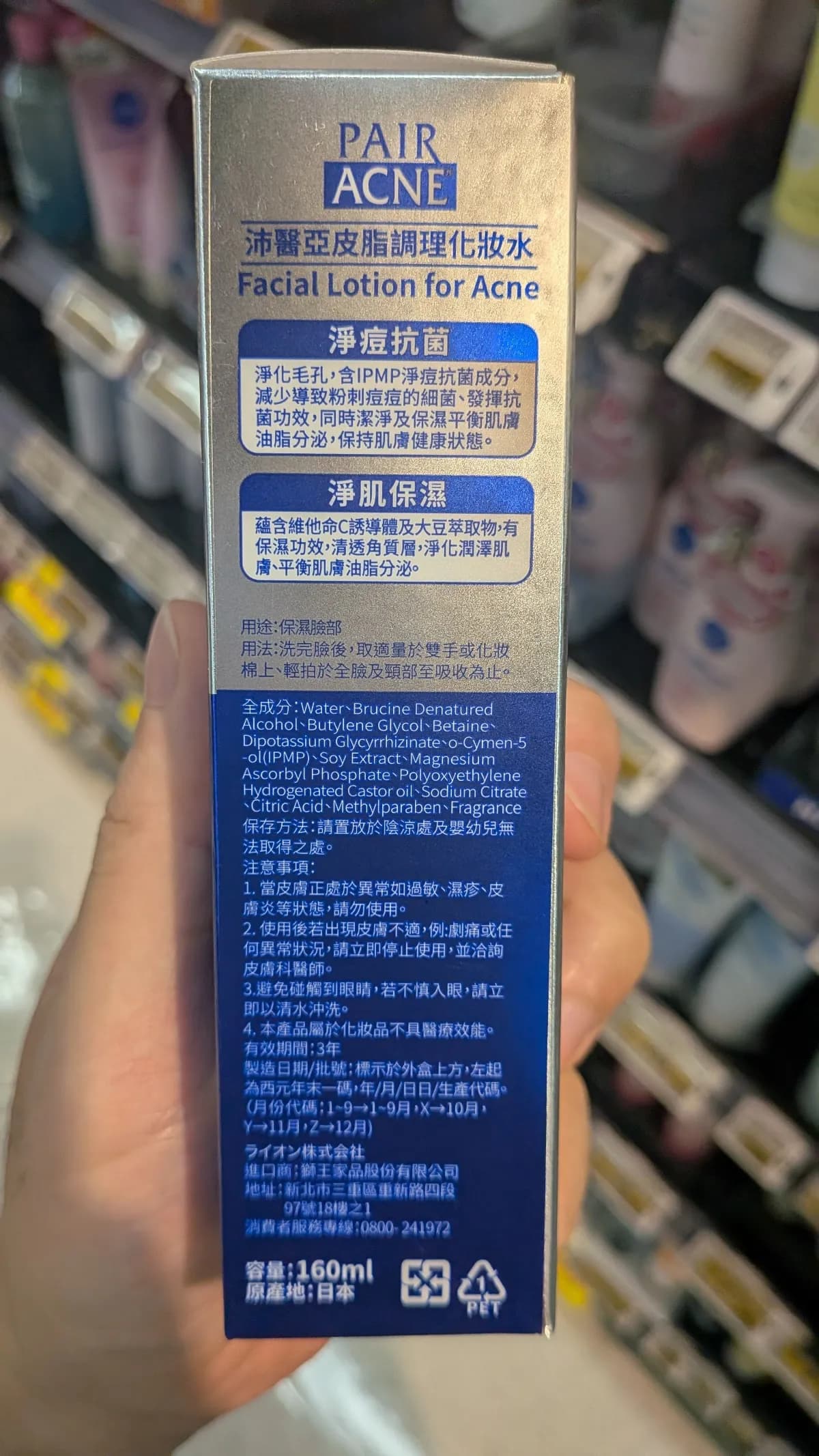 沛醫亞皮脂調理化妝水 Facial Lotion for Acne