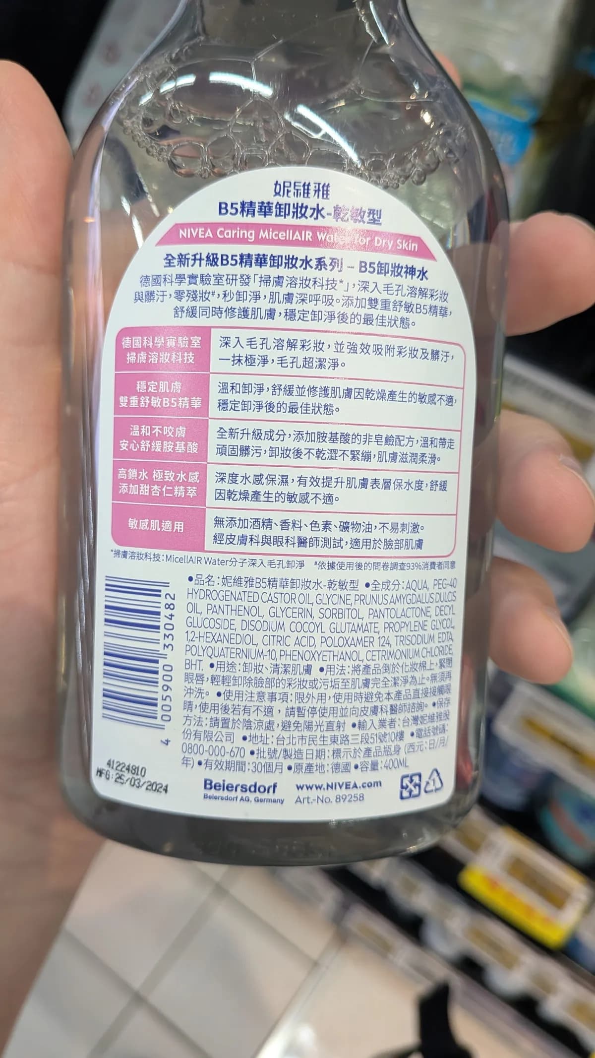B5精華卸妝水-乾敏型