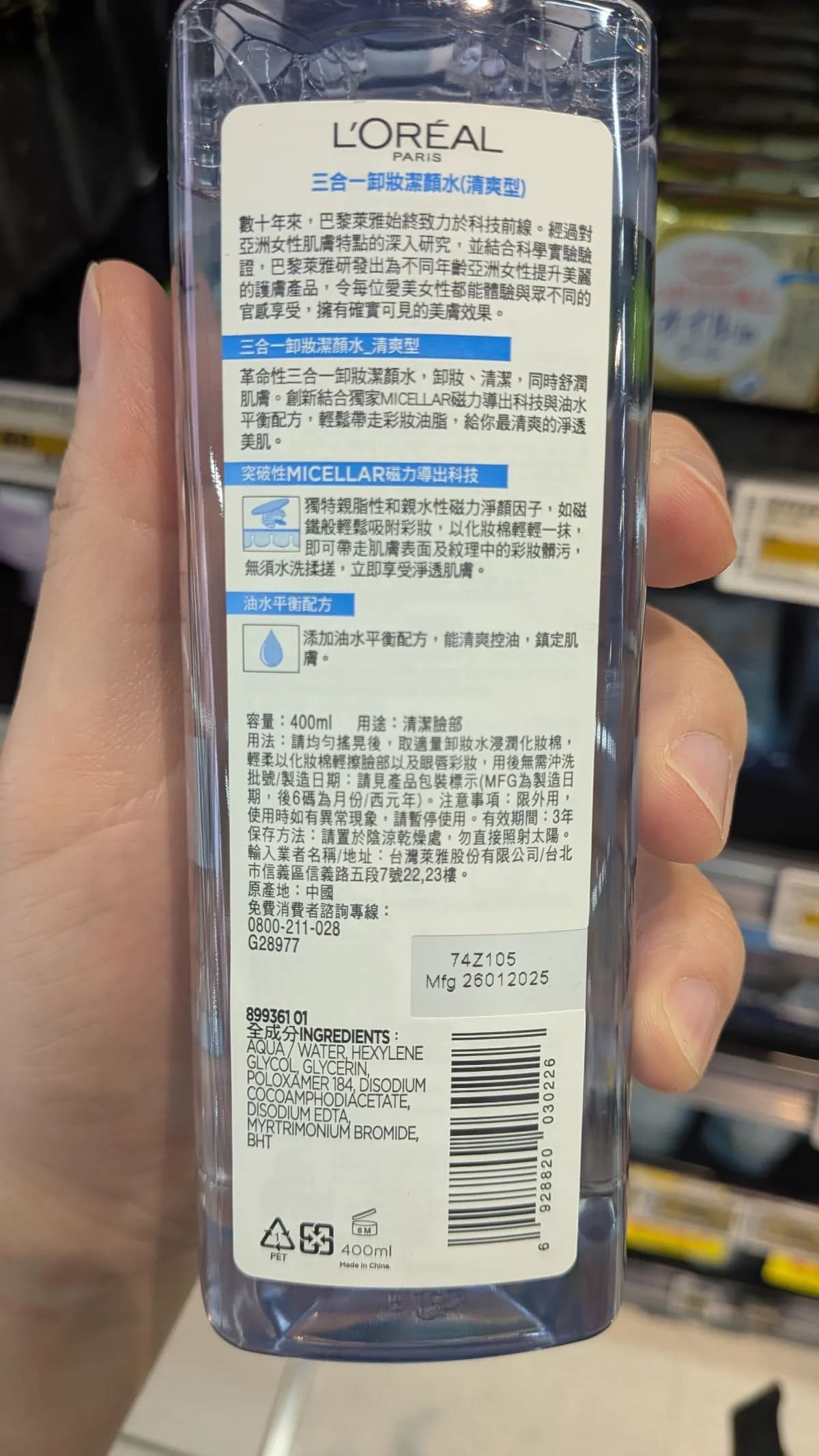 三合一卸妝潔顏水(清爽型)