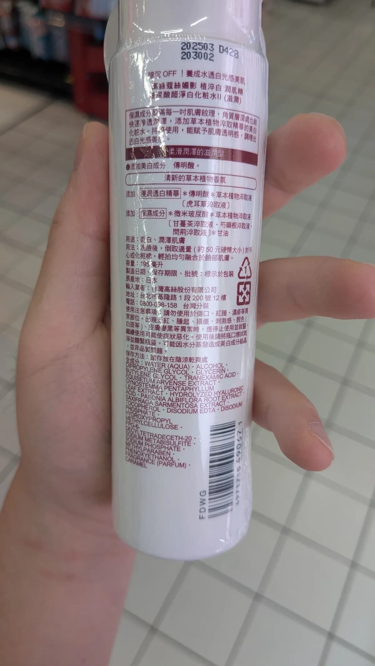 植淬白 潤肌精 波尿酸超淨白化粧水II(滋潤)