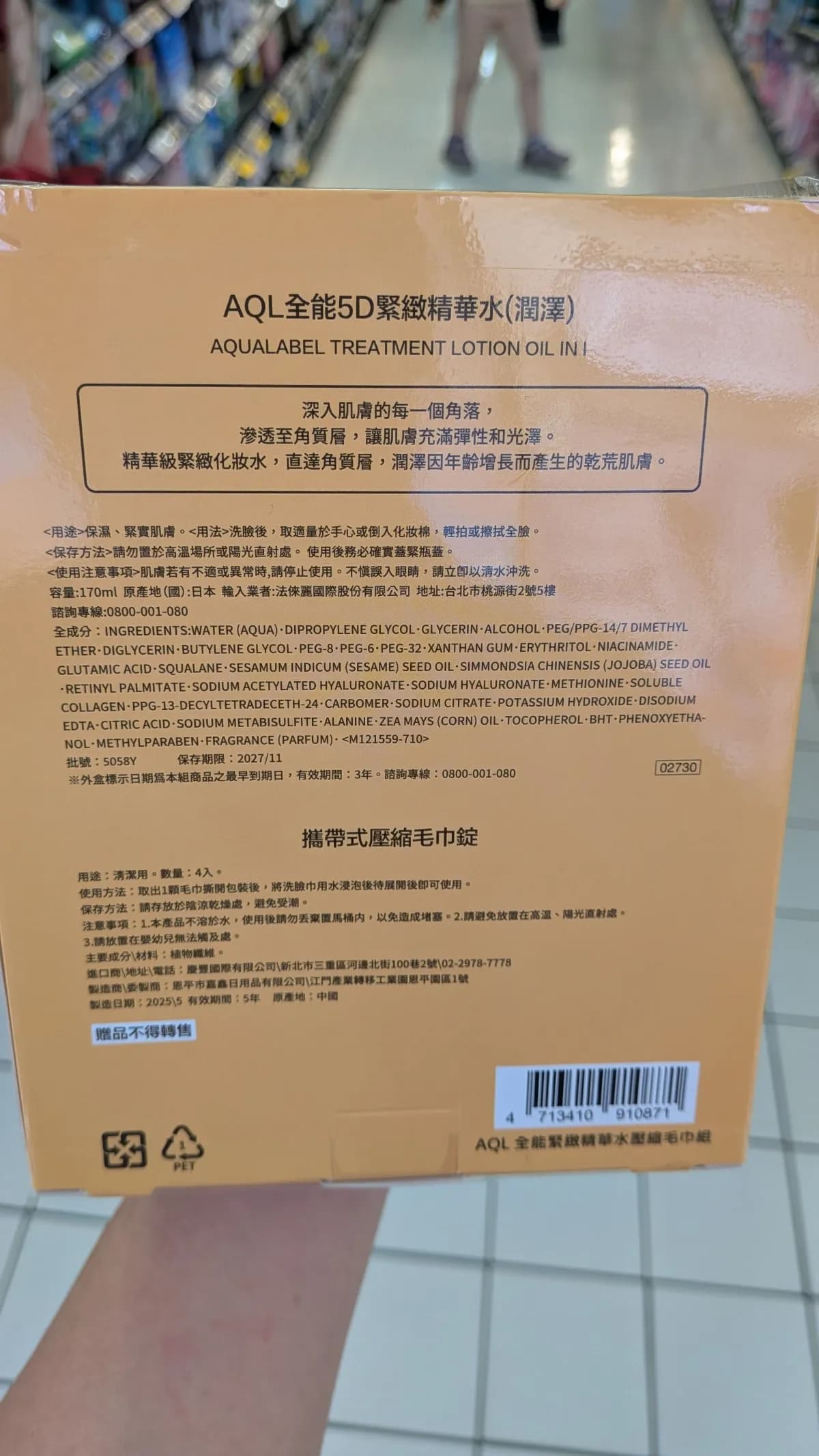 AQL全能5D緊緻精華水(潤澤)