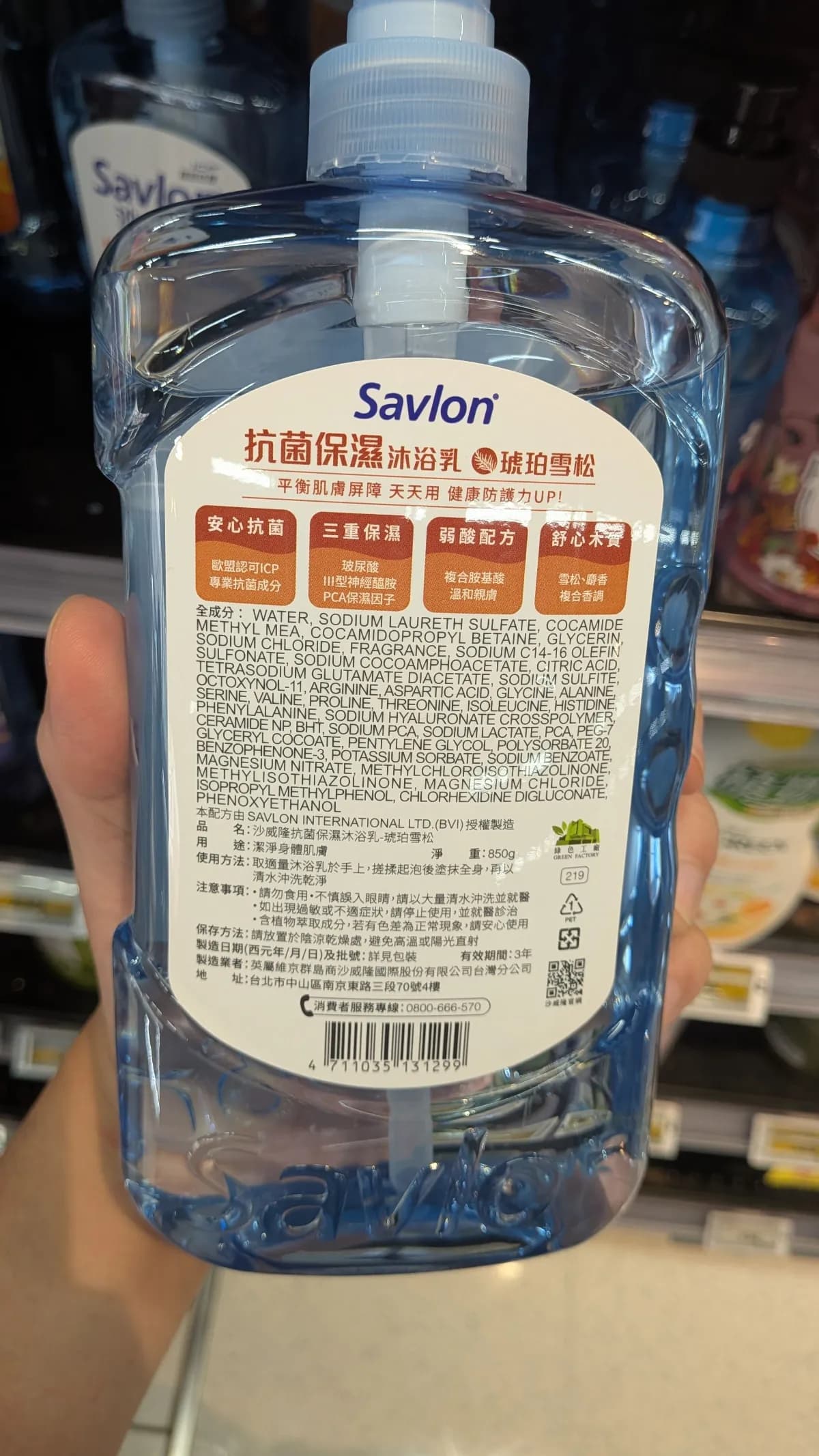 Savlon 抗菌保濕沐浴乳 - 琥珀雪松