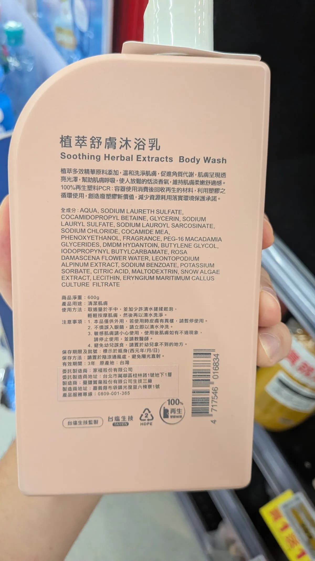 植萃舒膚沐浴乳 Soothing Herbal Extracts Body Wash