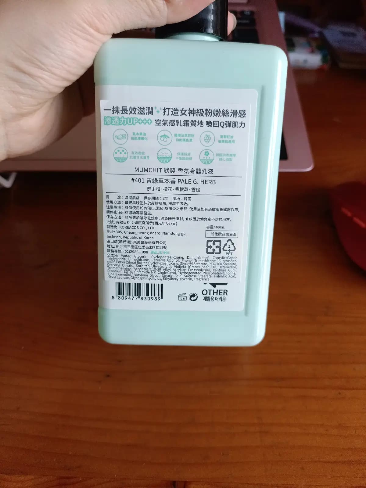 MUMCHIT 默契 香氛身體乳液 PALE G. HERB (#401 青綠草本香)