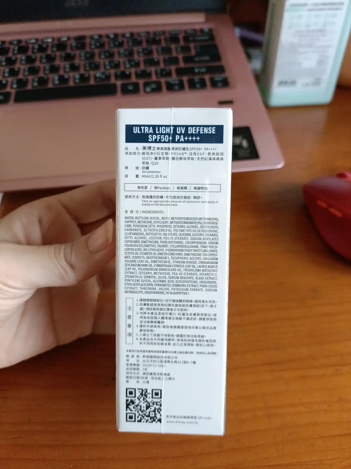 ULTRA LIGHT UV DEFENSE SPF50+ PA++++（美博士專業隔離清爽防曬乳 SPF50+ PA++++）