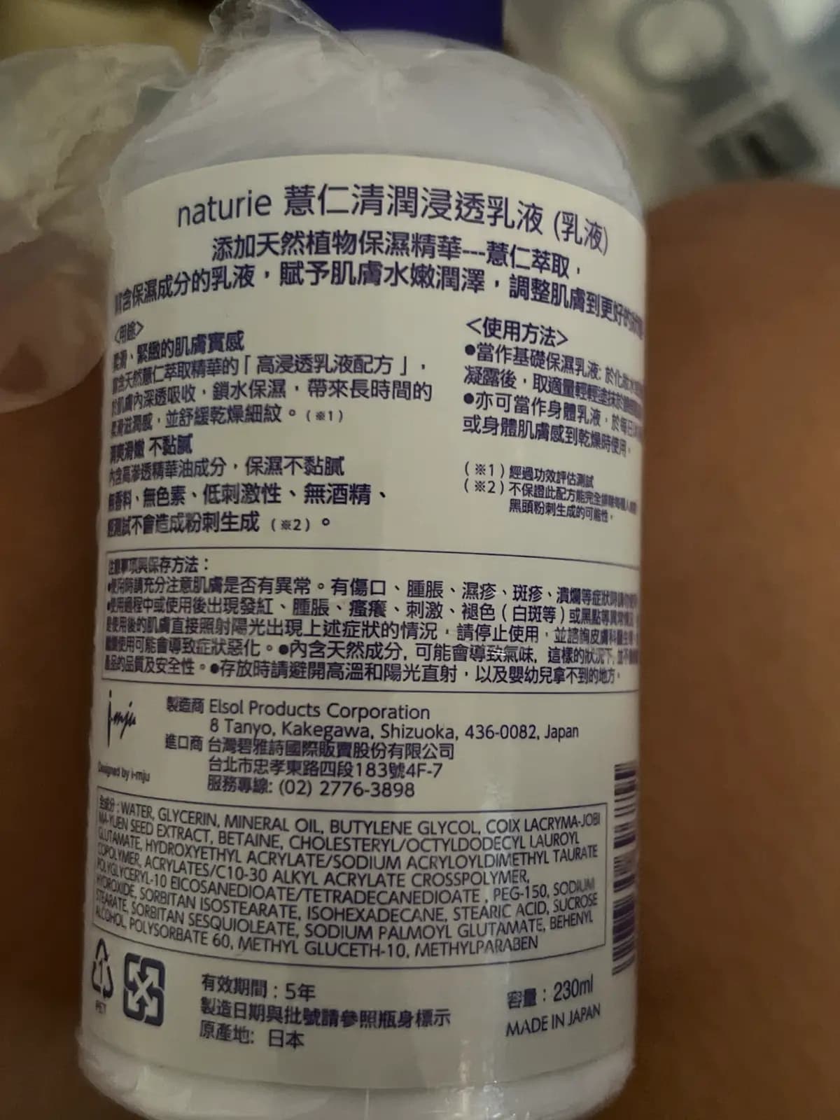 薏仁清潤浸透乳液 (乳液)