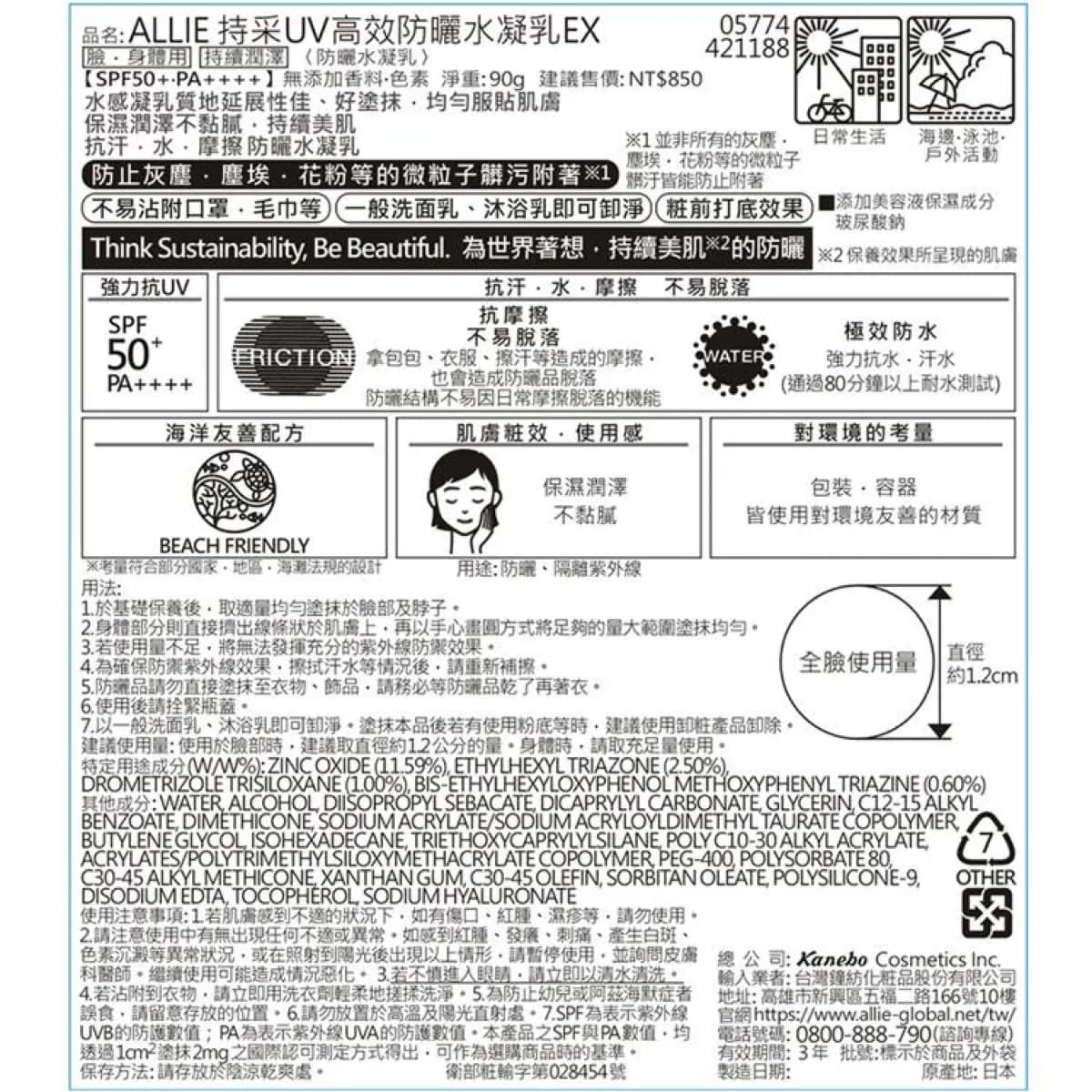 ALLIE 持采UV高效防曬水凝乳EX