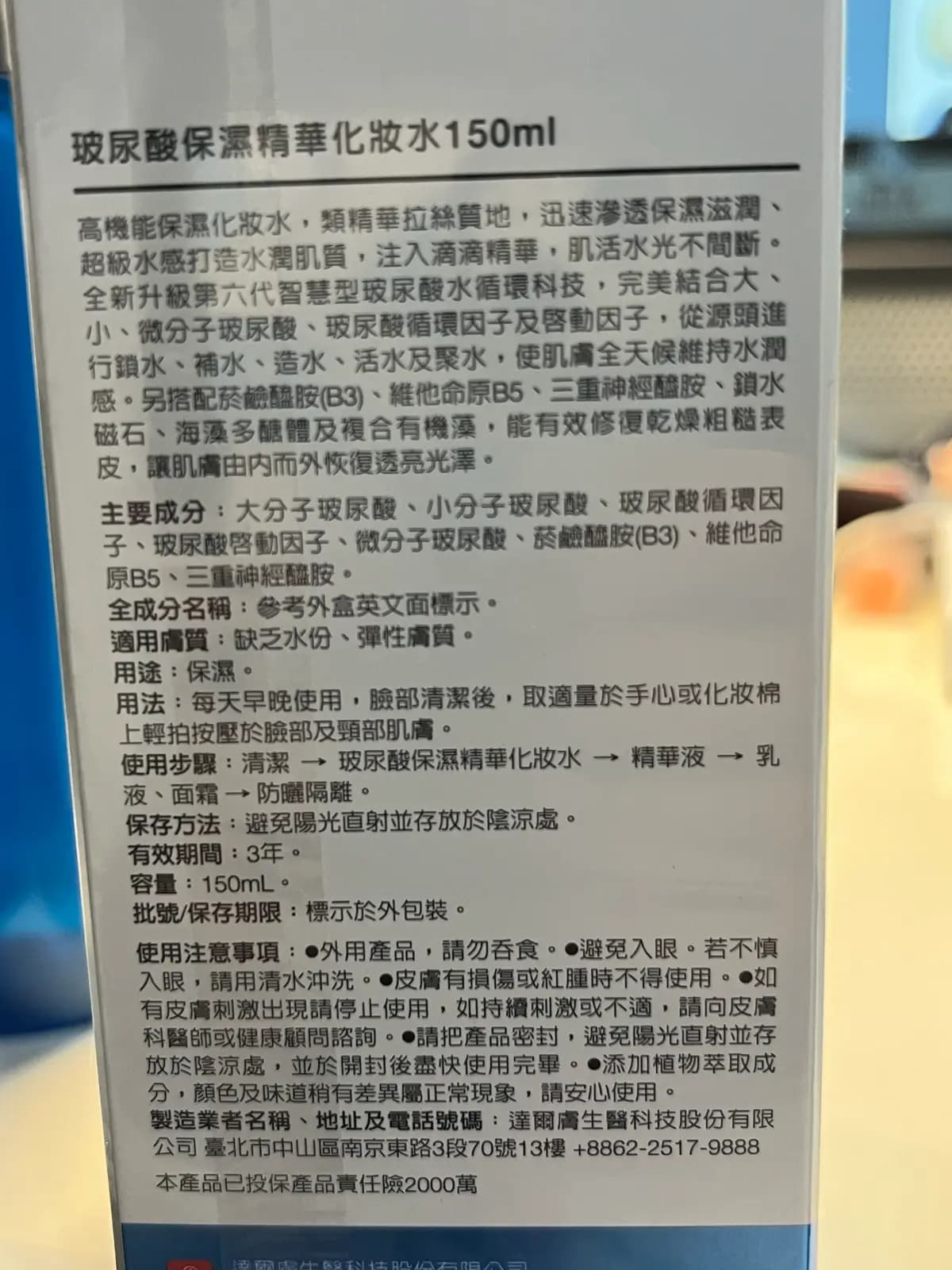 玻尿酸保濕精華化妝水
