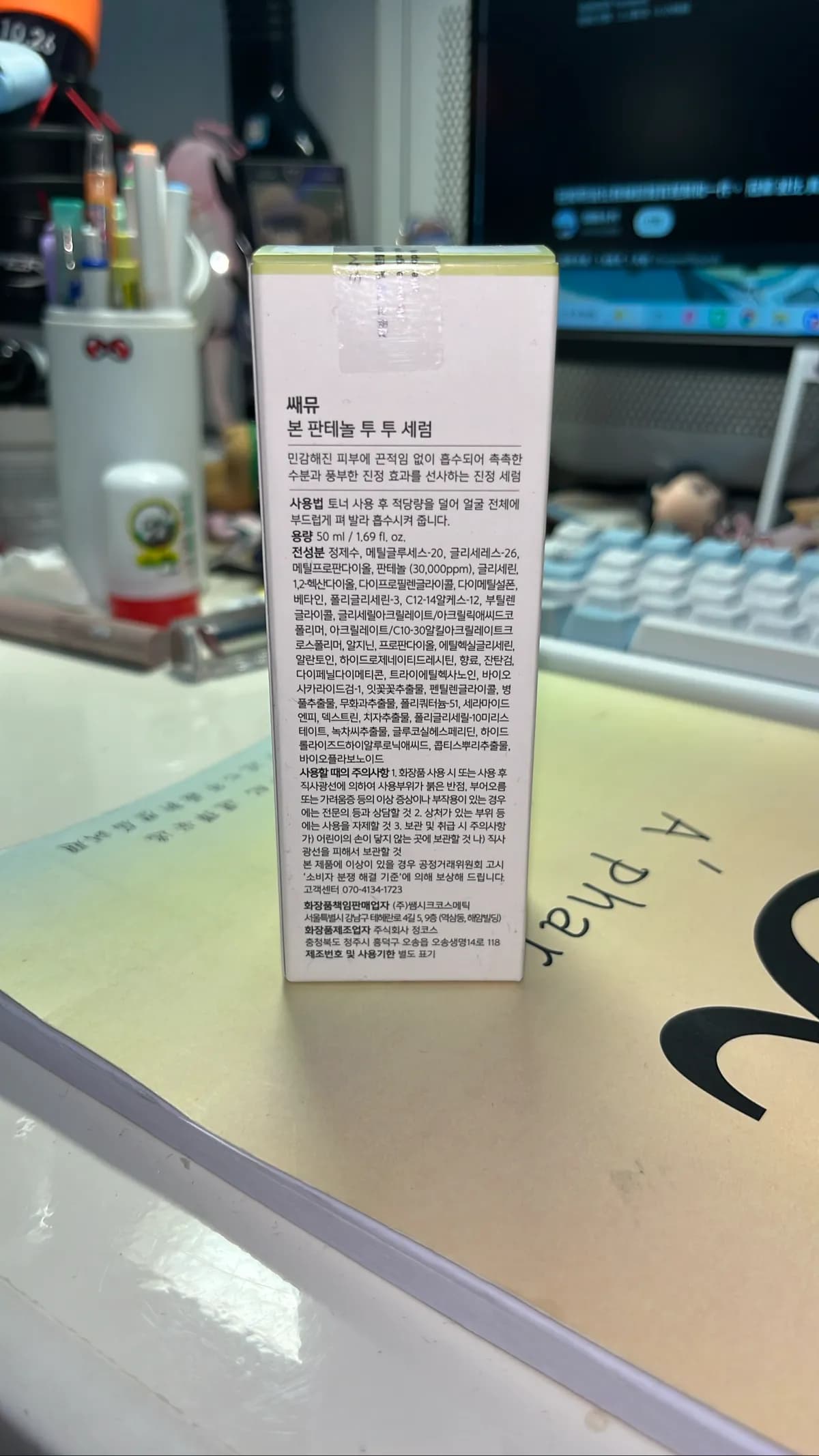 Bon Panthenol Ttuttu Serum