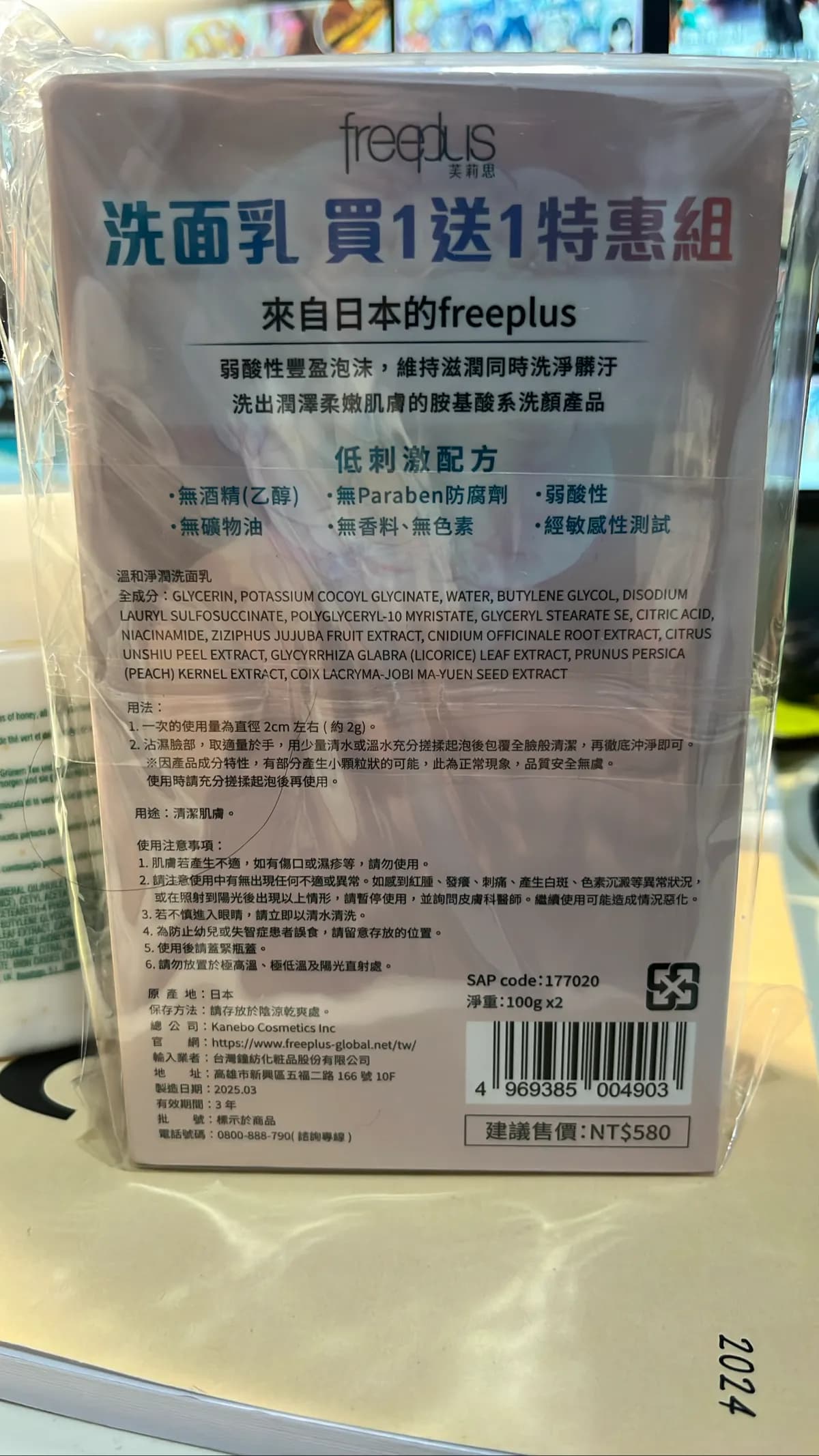 洗面乳（買1送1特惠組）