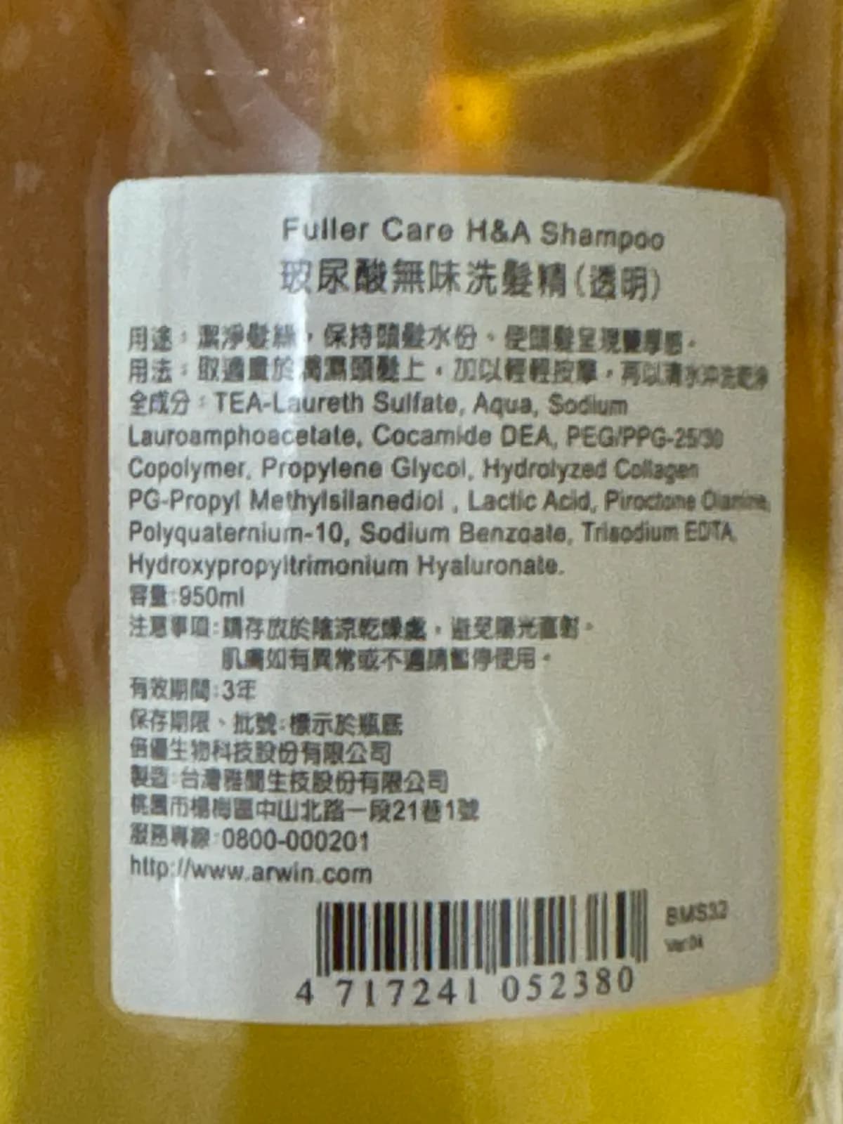 H&A Shampoo (玻尿酸無味洗髮精)