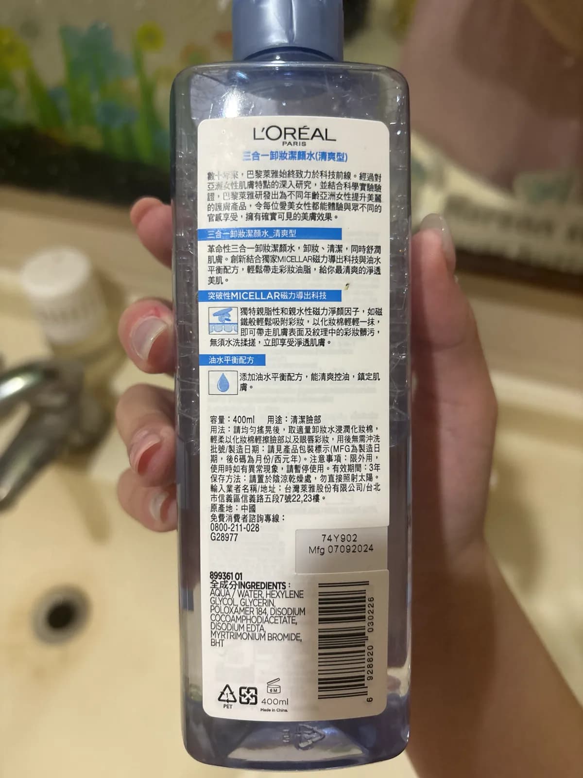 三合一卸妝潔顱水(清爽型)