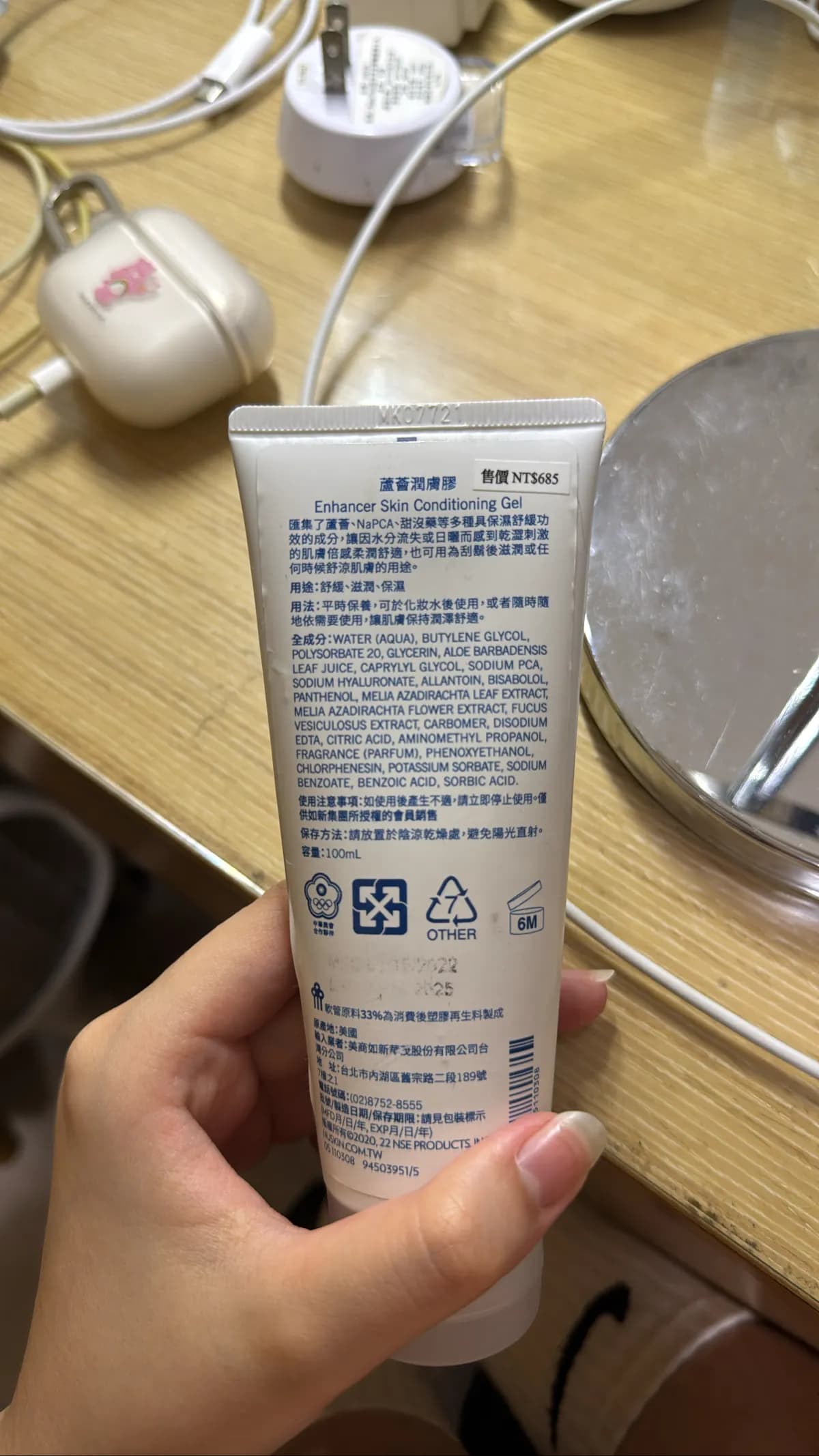 蘆薈潤膚膠 (Enhancer Skin Conditioning Gel)