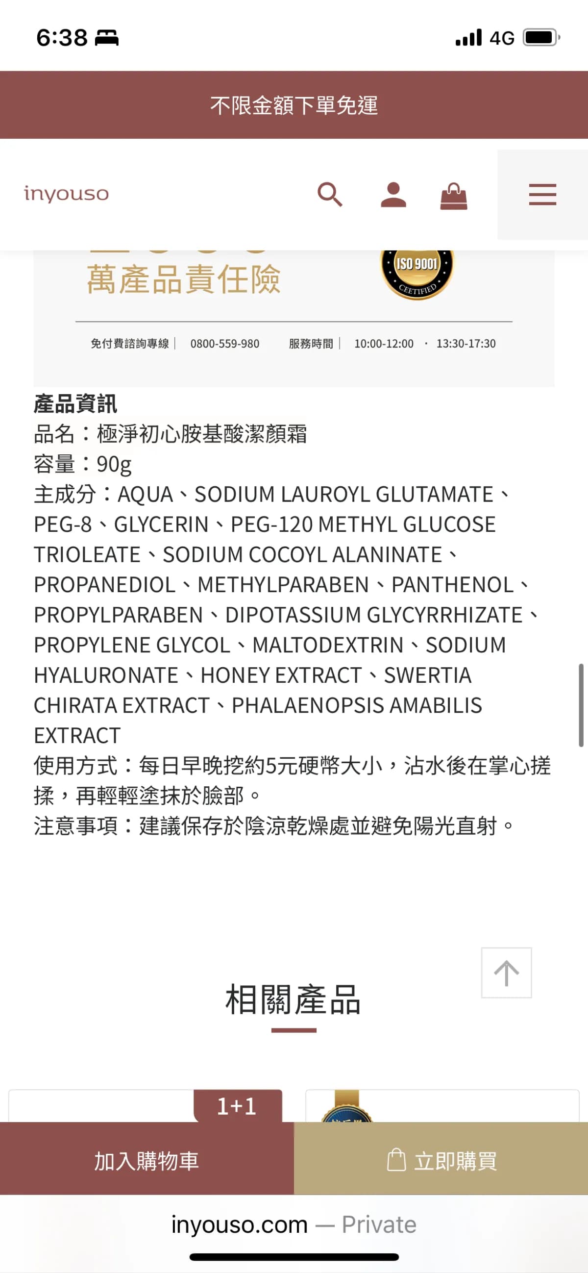 極淨初心胺基酸潔顏霜