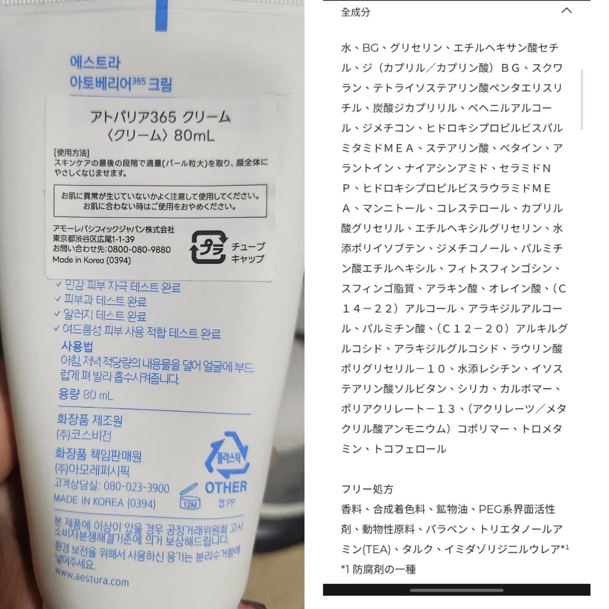 Atobarrier 365 Cream (アトバリア365 クリーム)