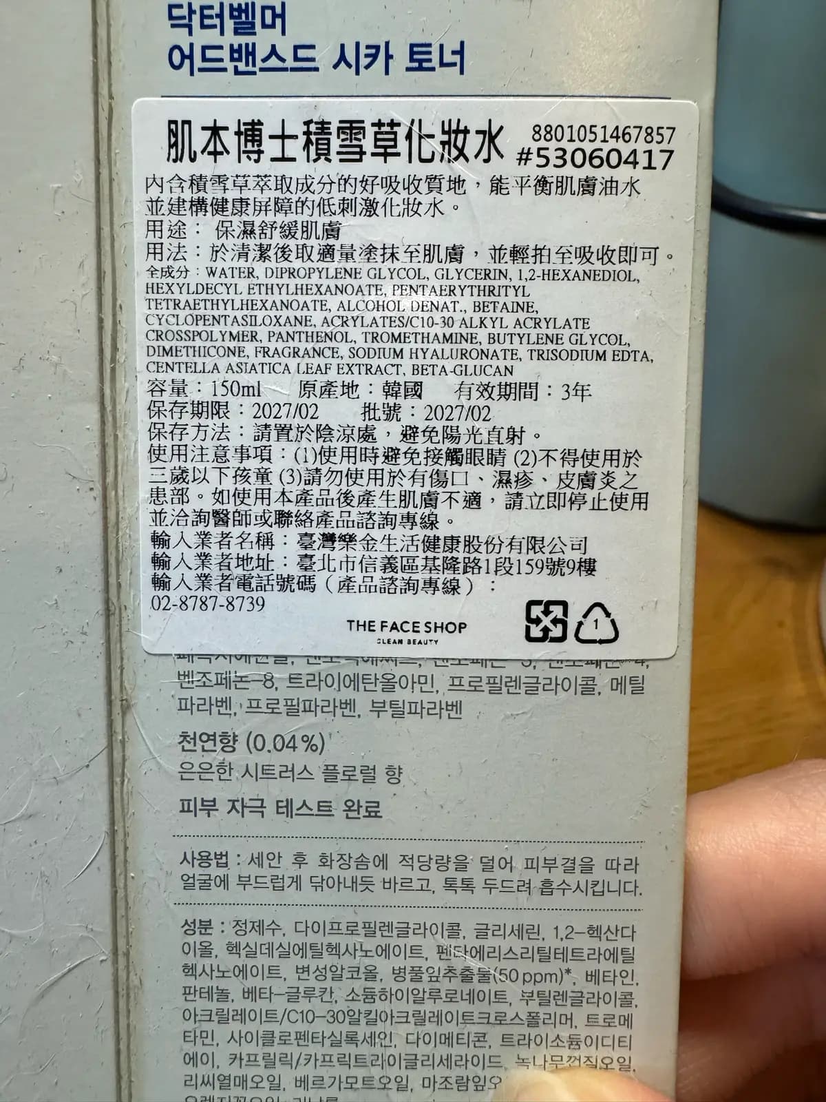 어드밴스드 시카 토너 (Advanced Cica Toner)