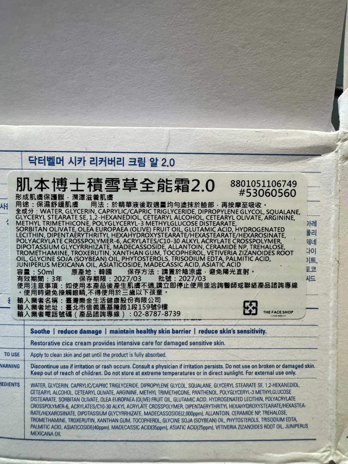 닥터벨머 시카 리커버리 크림 알 2.0 / 肌本博士積雪草全能霜2.0