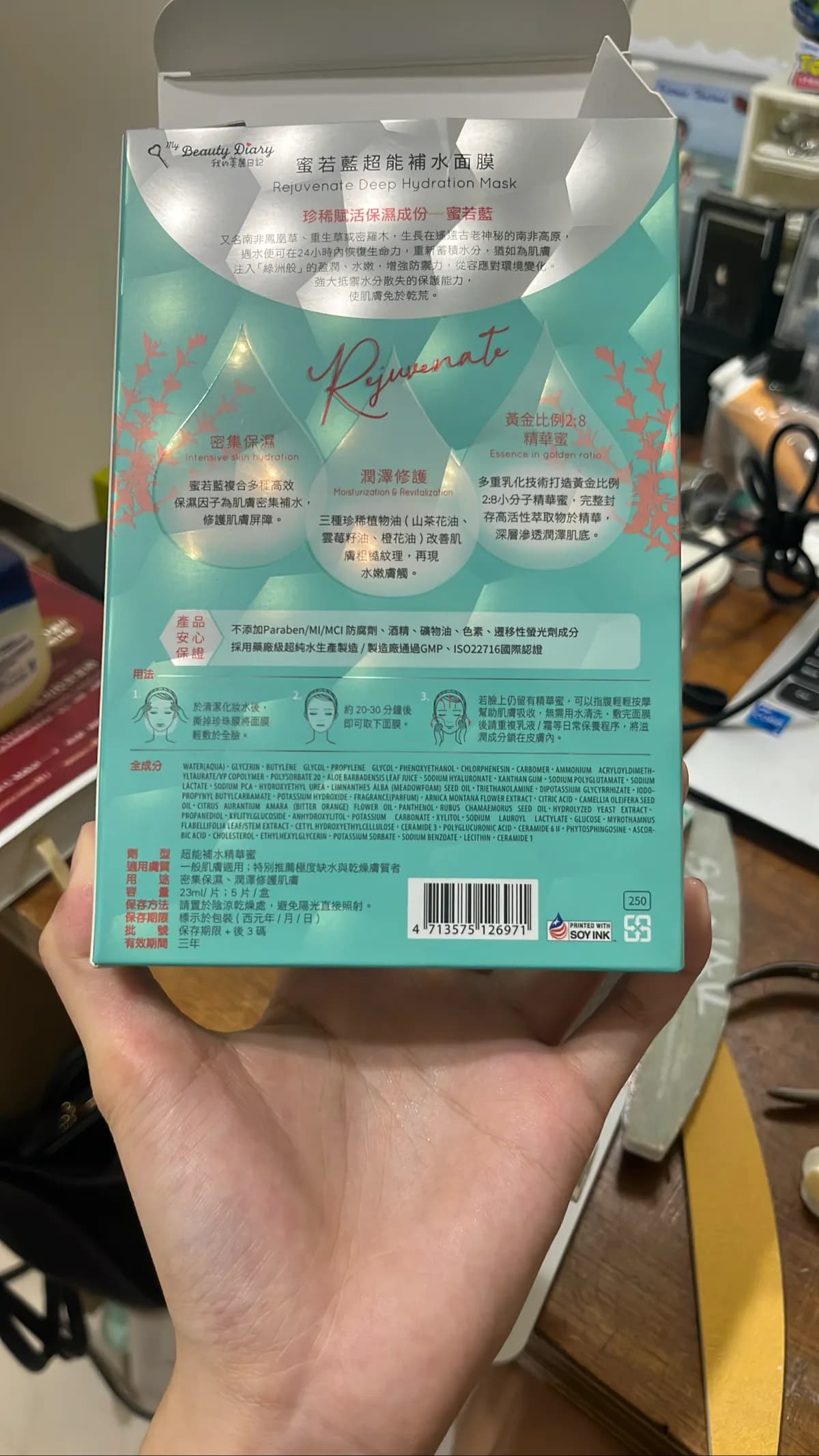 蜜若藍超能補水面膜 (Rejuvenate Deep Hydration Mask)