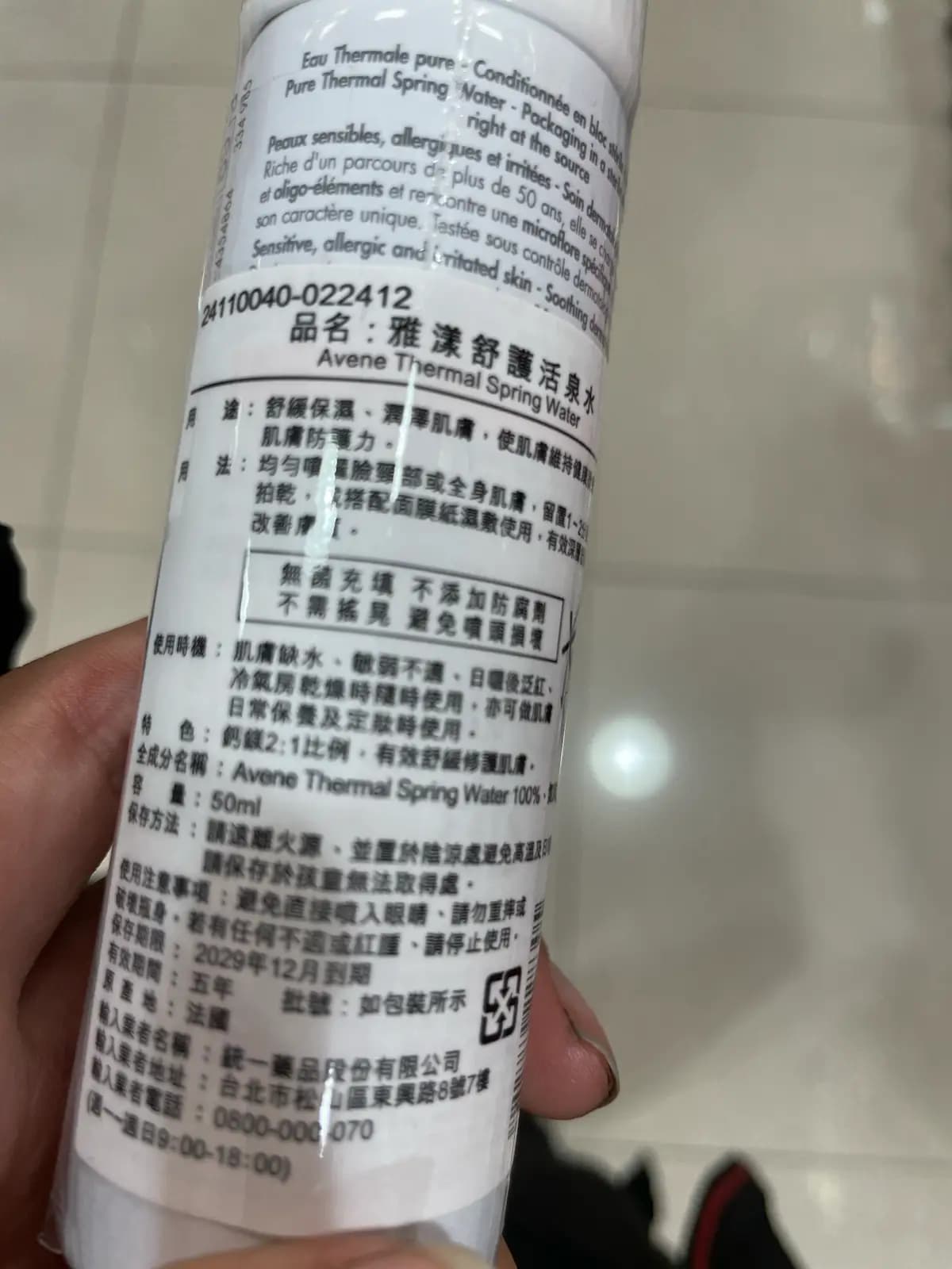 Avene Thermal Spring Water / 雅漾舒護活泉水