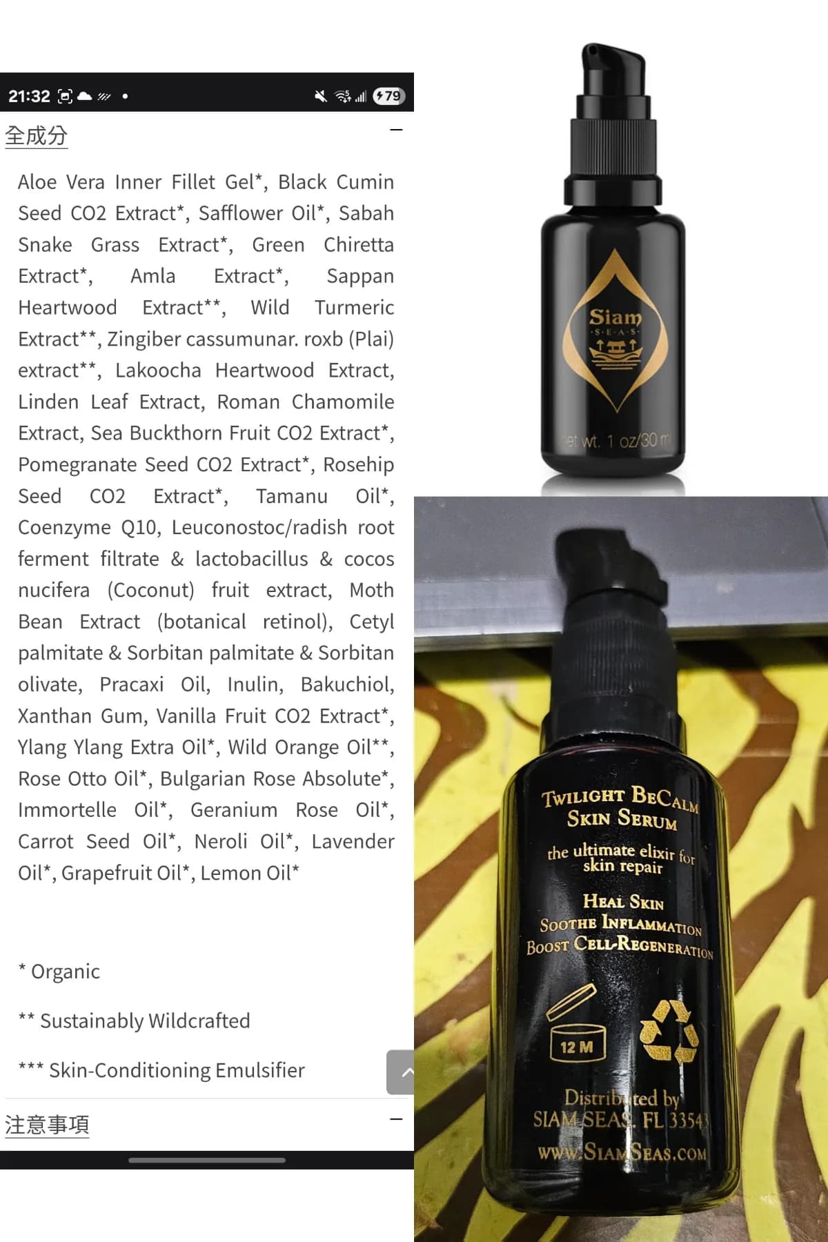 TWILIGHT BECALM SKIN SERUM