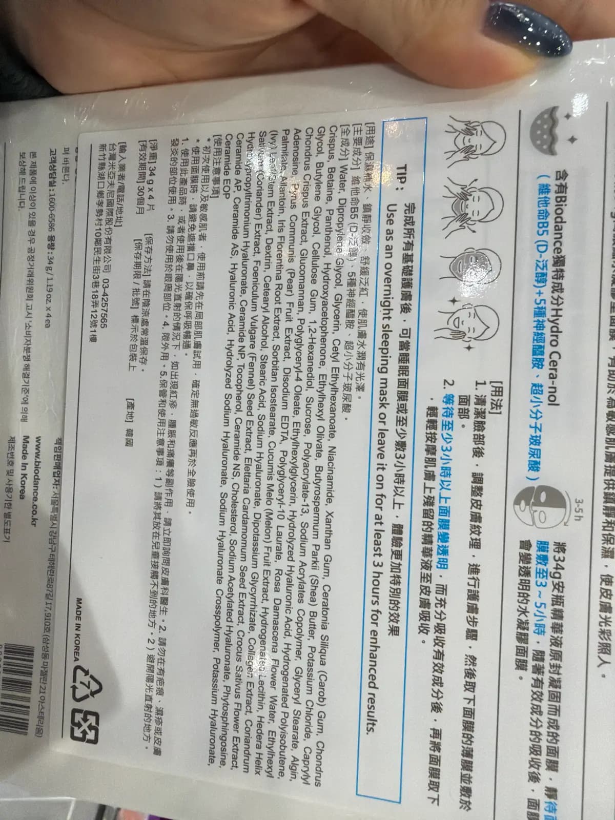 Hydro Cera-nol 水凝膠面膜 (34g x4片)