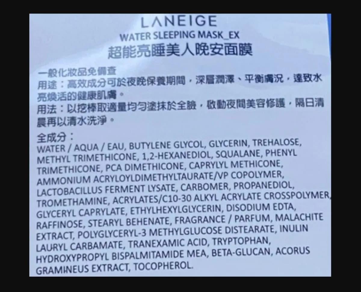 WATER SLEEPING MASK_EX 超能亮睡美人晚安面膜