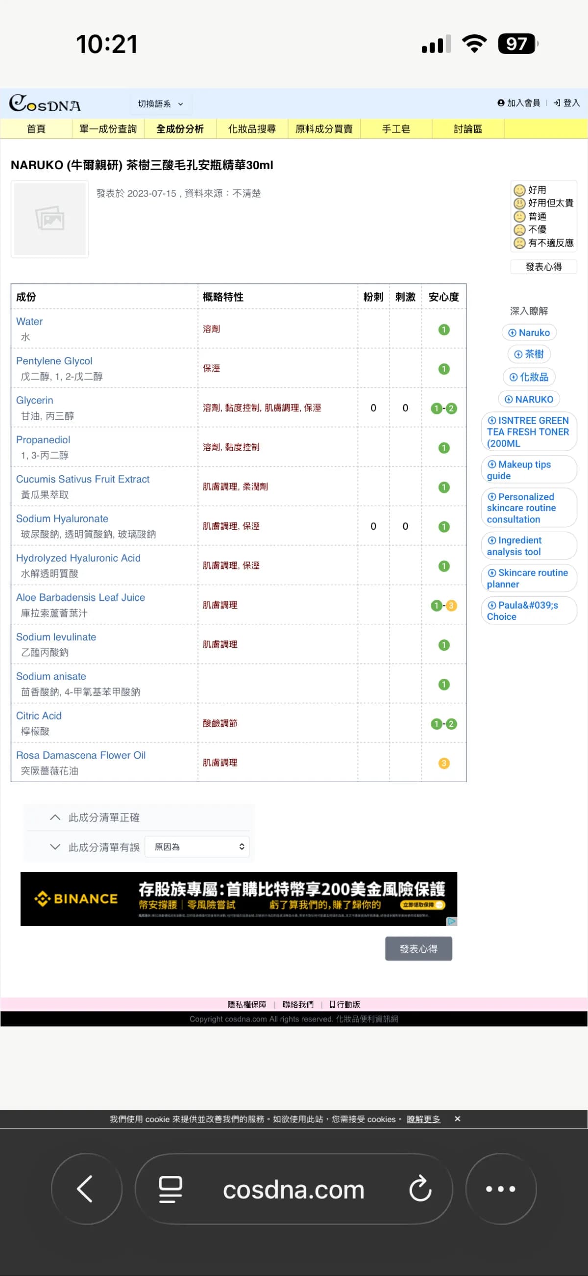 茶樹三酸毛孔安瓶精華 30ml