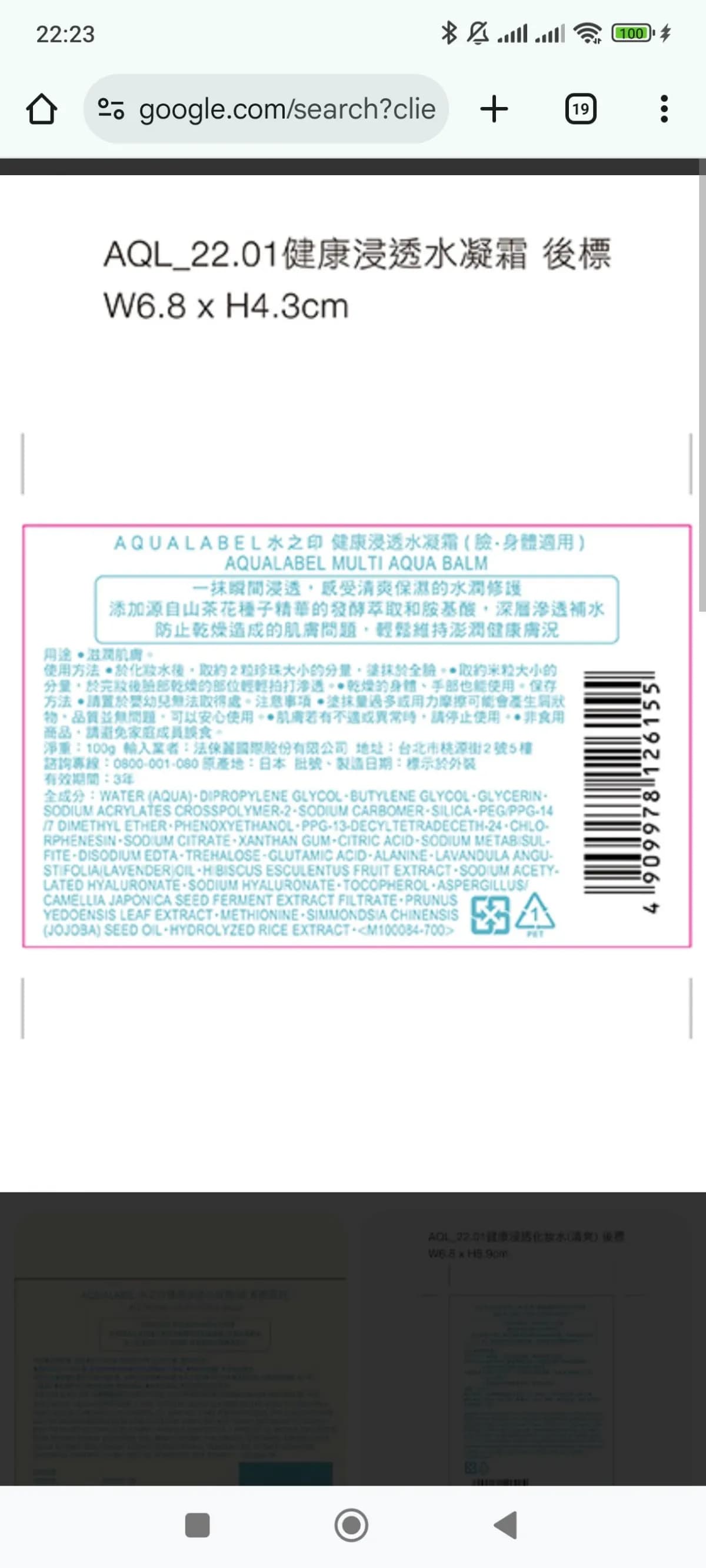 MULTI AQUA BALM (健康浸透水凝霜)