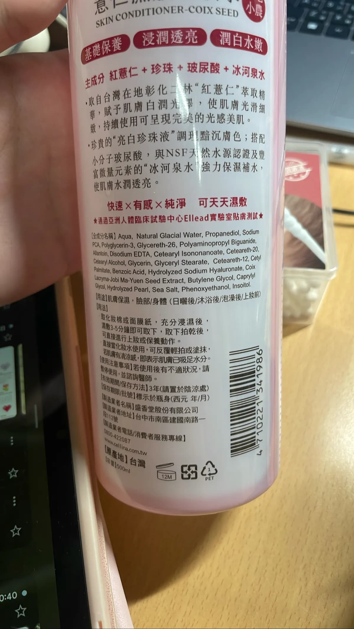 SKIN CONDITIONER-COIX SEED