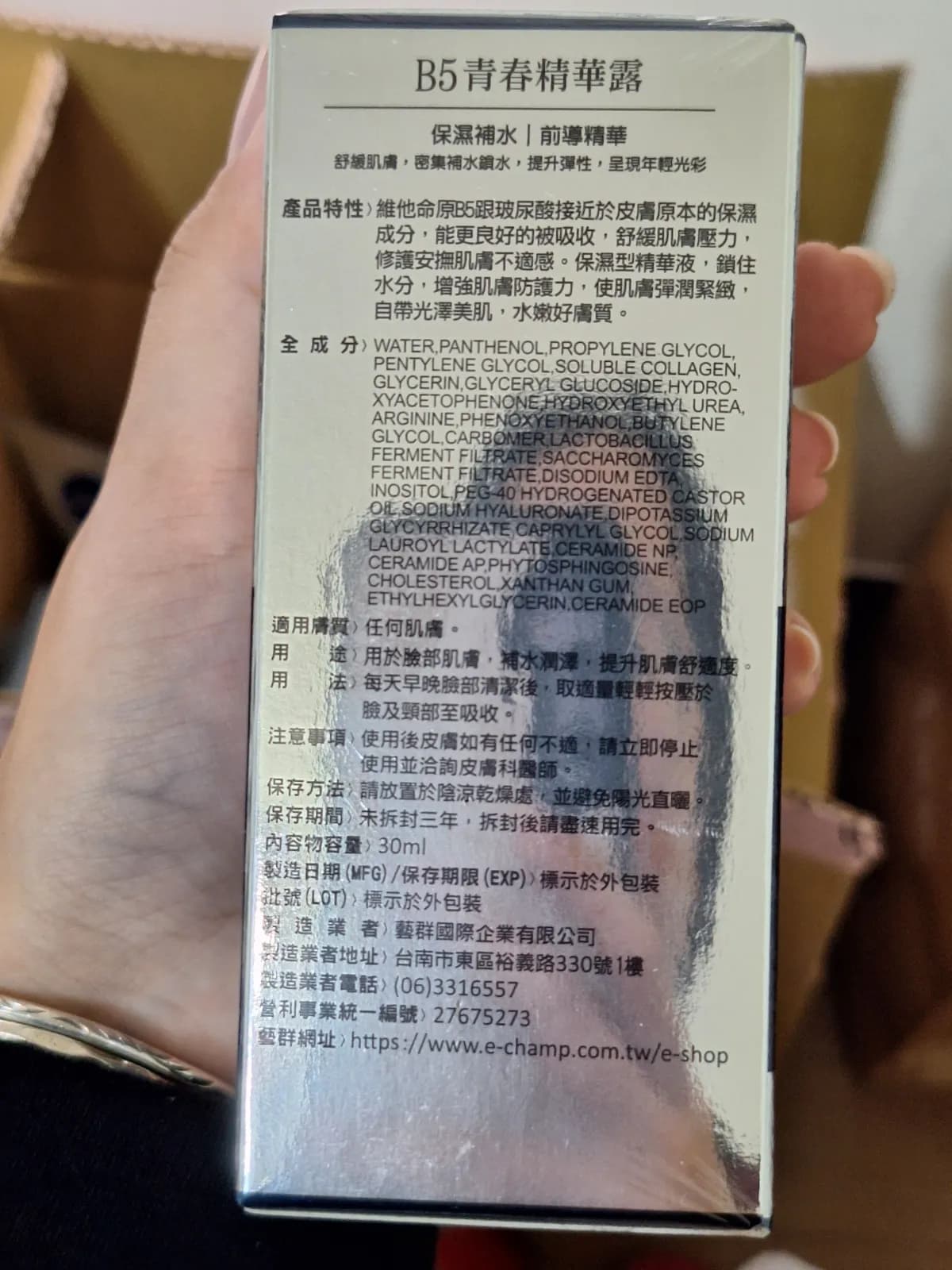 B5 青春精華露