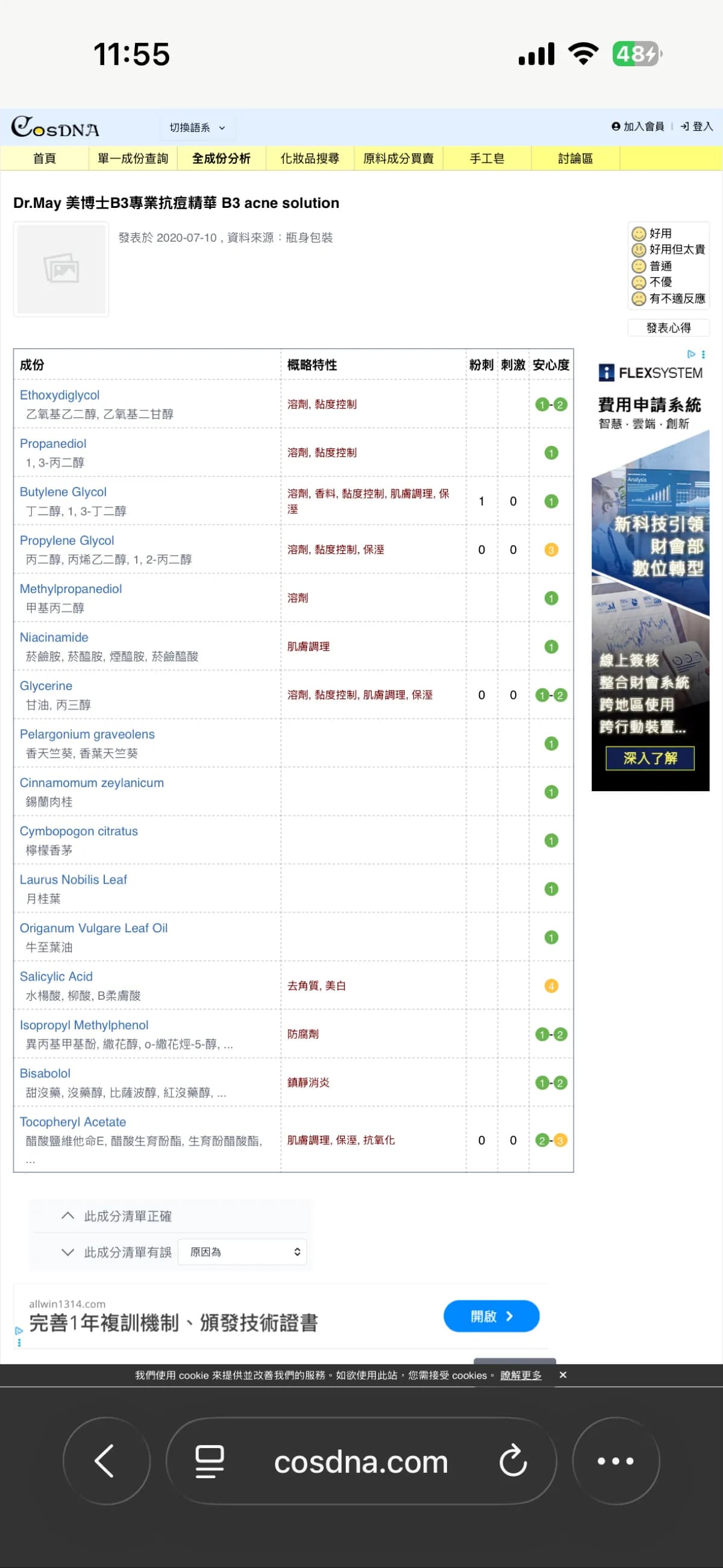 B3 acne solution (美博士B3專業抗痘精華)