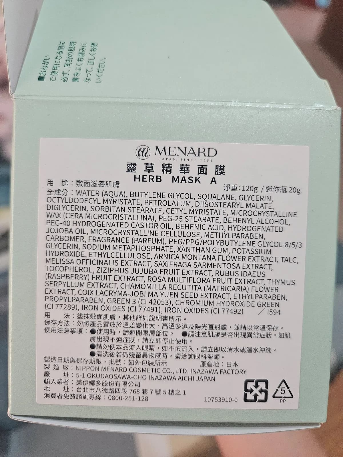 HERB MASK A (靈草精華面膜)