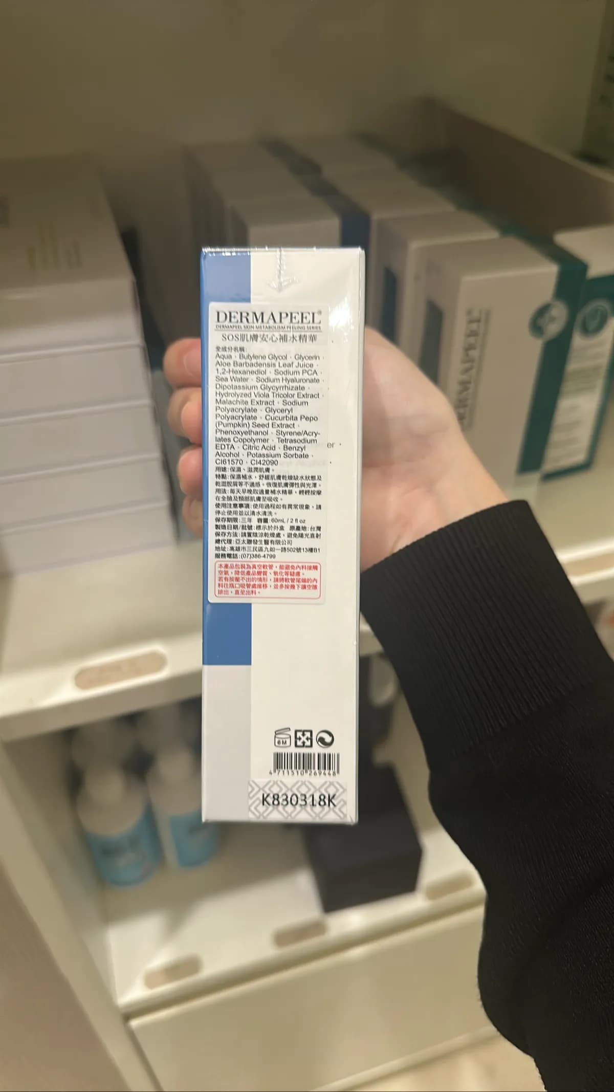 DERMAPEEL SOS肌膚安心補水精華