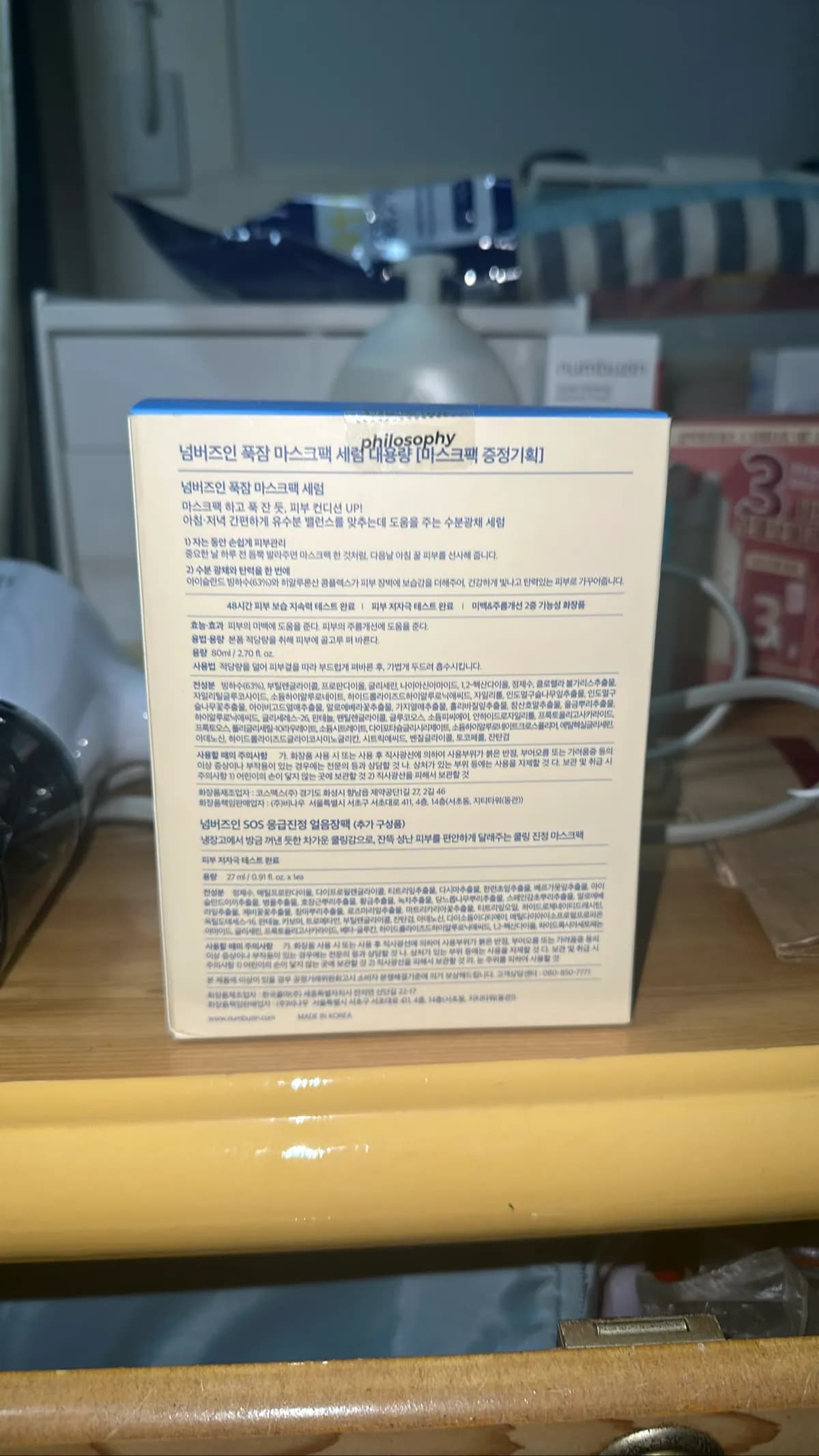 푹잠 마스크팩 세럼 (Pukjam Mask Pack Serum)