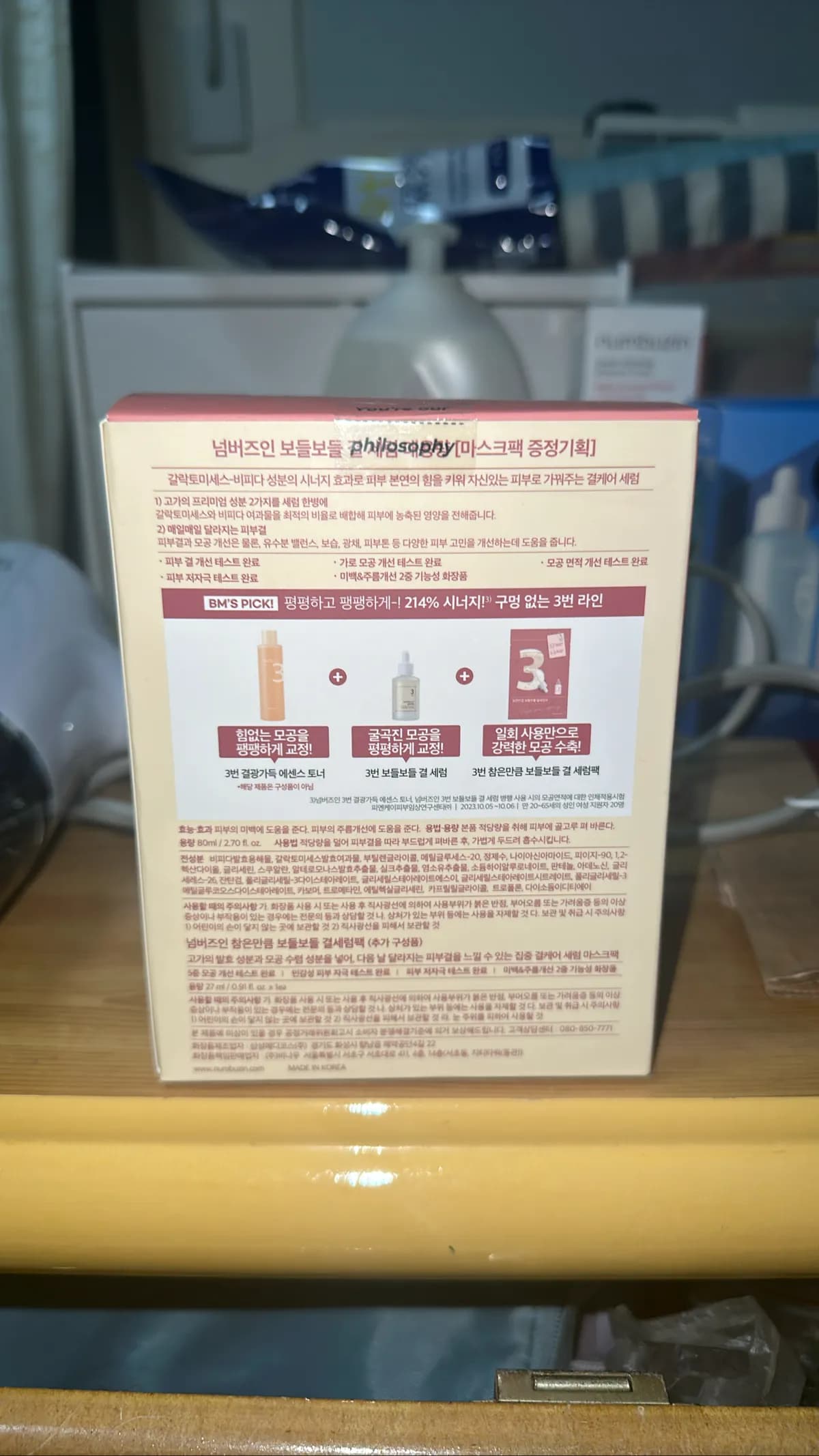 3번 보들보들 결 세럼