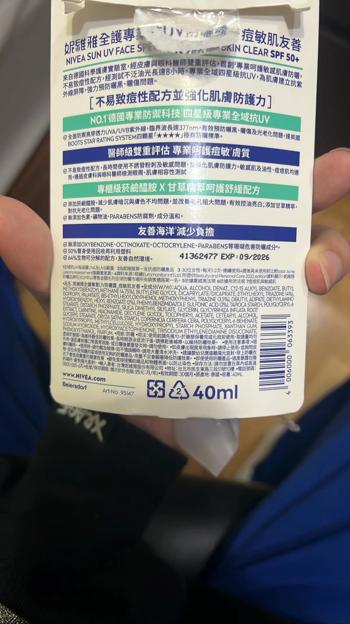 NIVEA SUN UV FACE SPE (NIVEA 全護專業 UV 防曬露 SPF50+ 痘敏肌友善)
