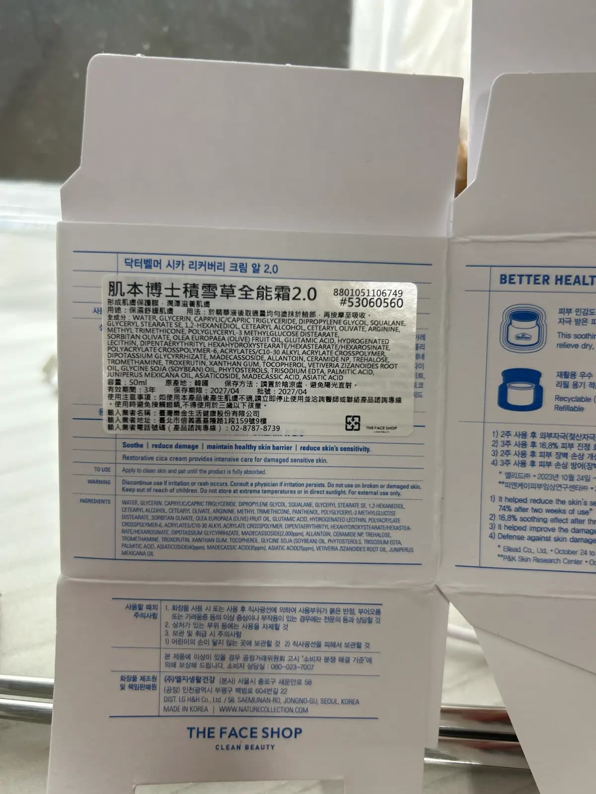 닥터벨머 시카 리커버리 크림 알 2.0 / 肌本博士積雪草全能霜 2.0