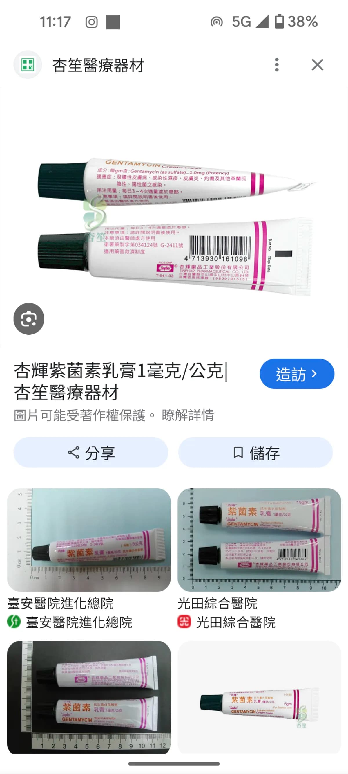 GENTAMYCIN Cream (紫菌素乳膏) 1 mg/g