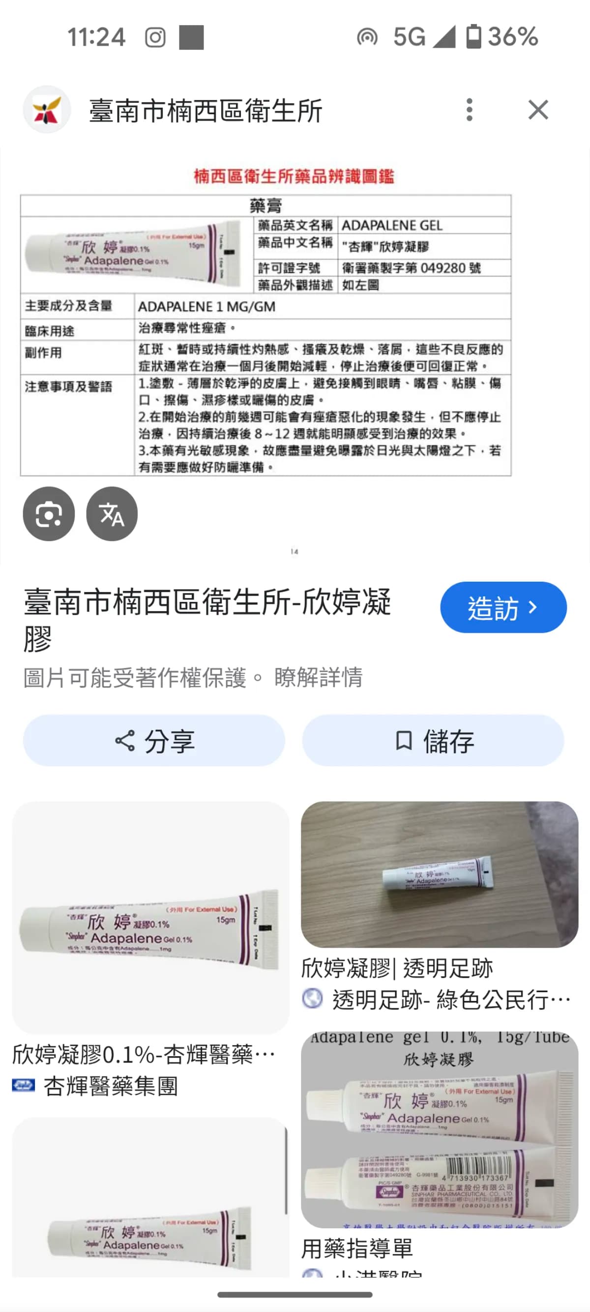 欣婷凝膠 (Adapalene Gel 0.1%)