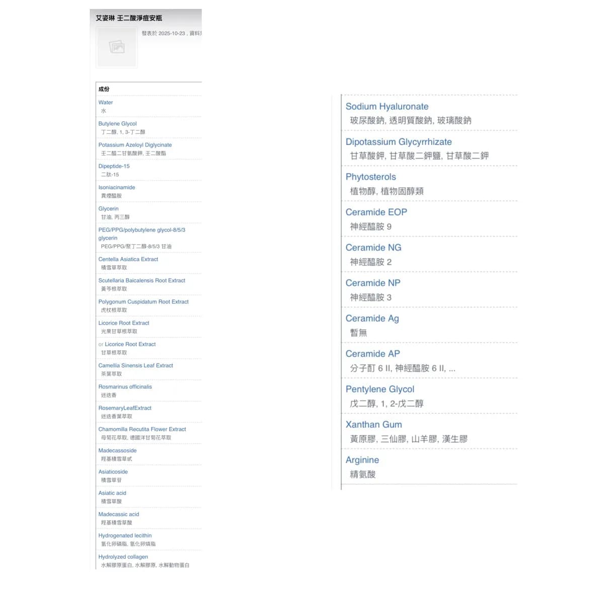 壬二酸淨痘安瓶