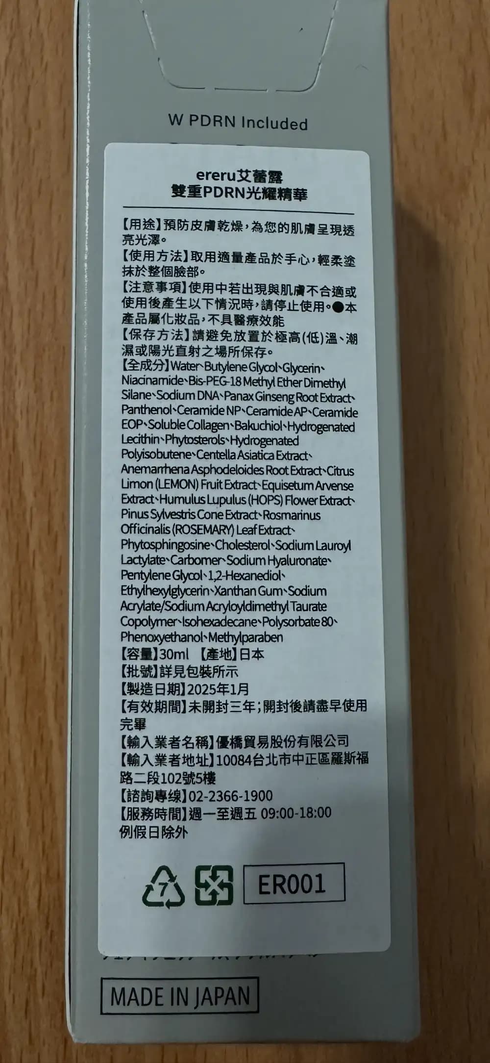 雙重PDRN光耀精華